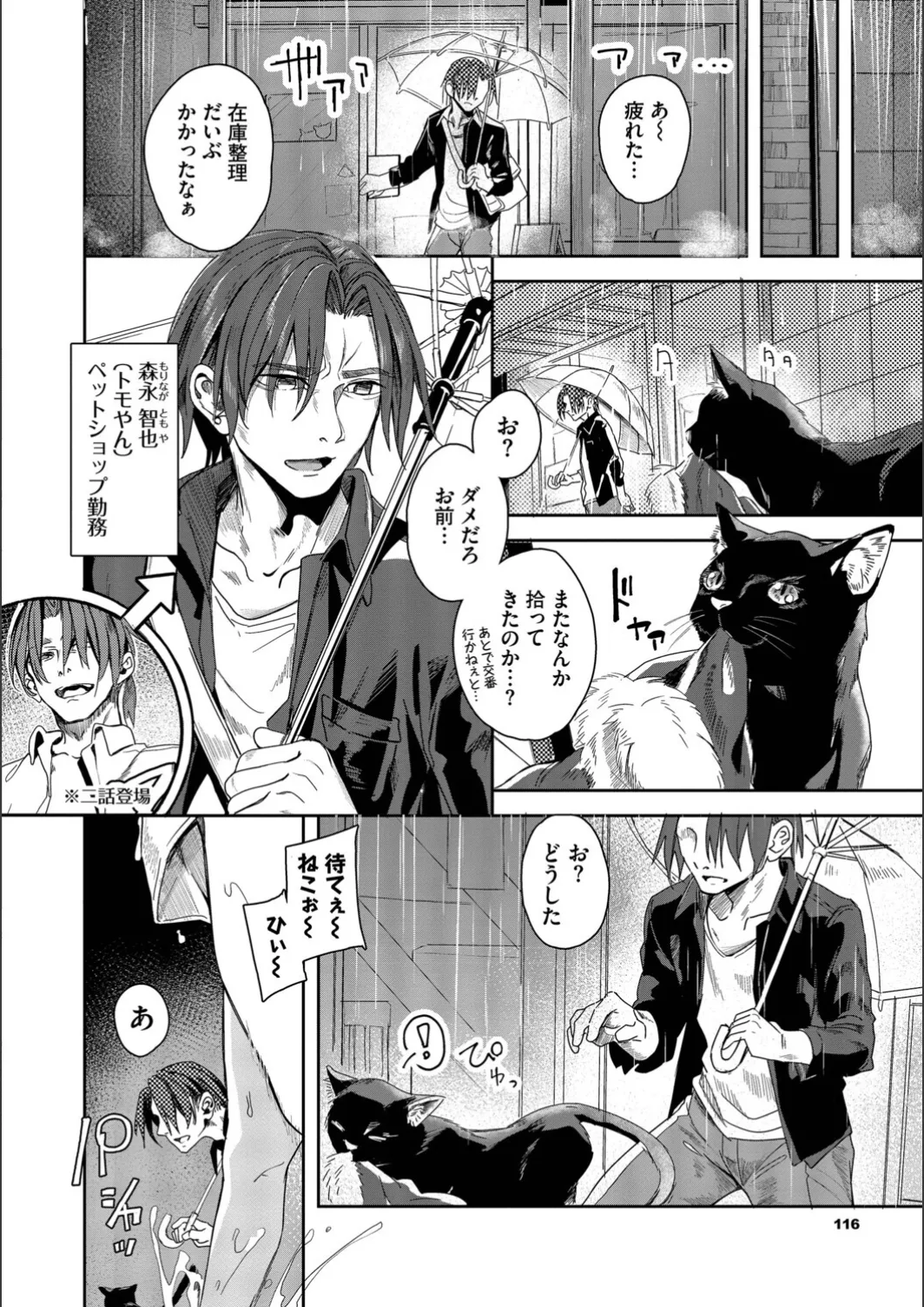 [yanagi]Jishou Kami-eshi Yanagi no ochinpo repo manga Page 116