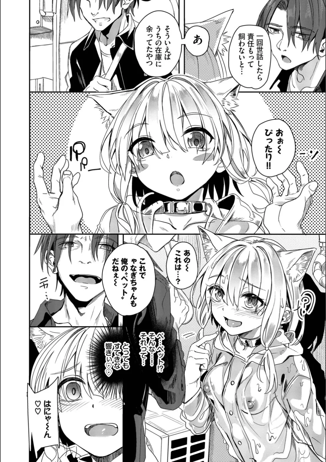 [yanagi]Jishou Kami-eshi Yanagi no ochinpo repo manga Page 118