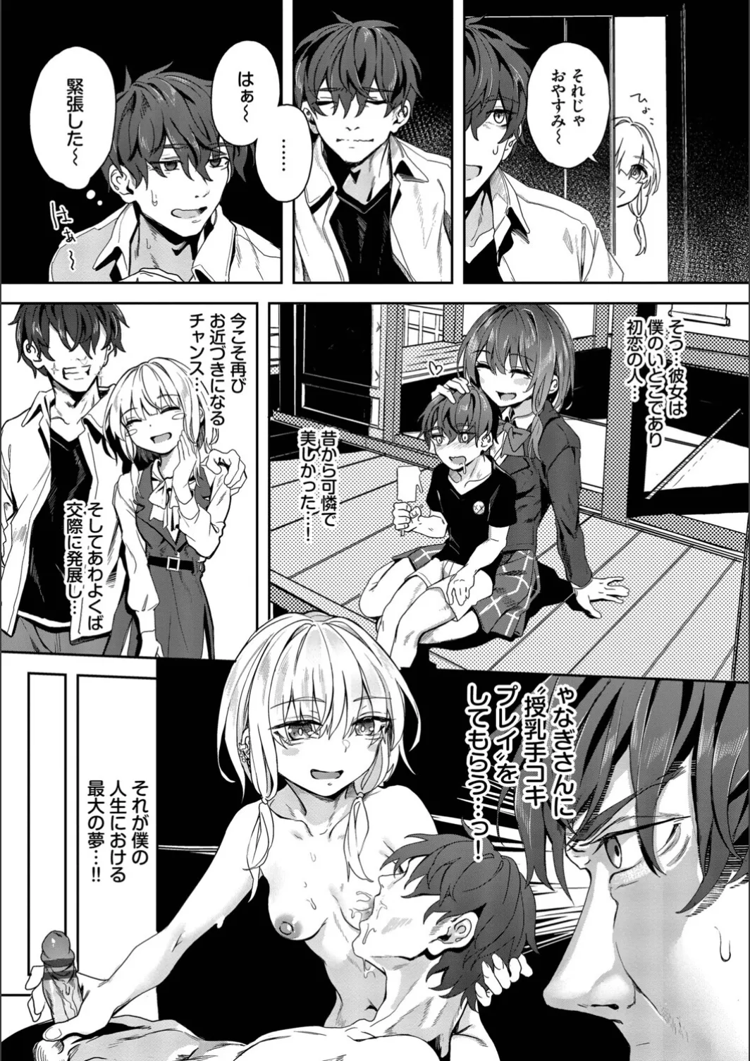 [yanagi]Jishou Kami-eshi Yanagi no ochinpo repo manga Page 129