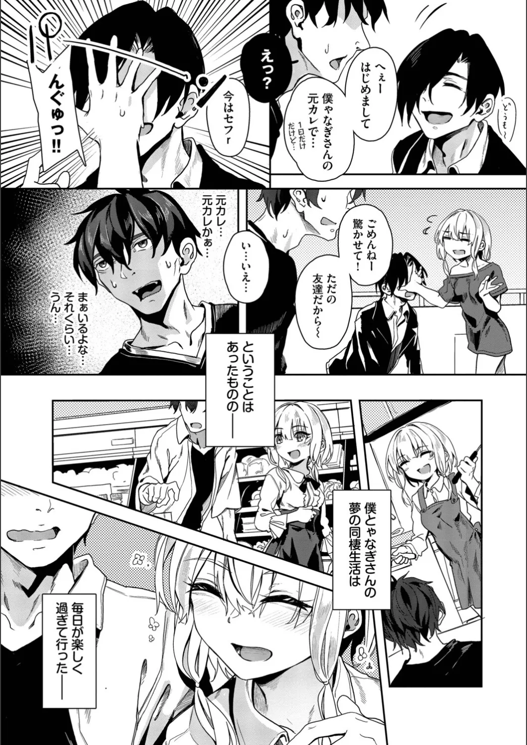 [yanagi]Jishou Kami-eshi Yanagi no ochinpo repo manga Page 131