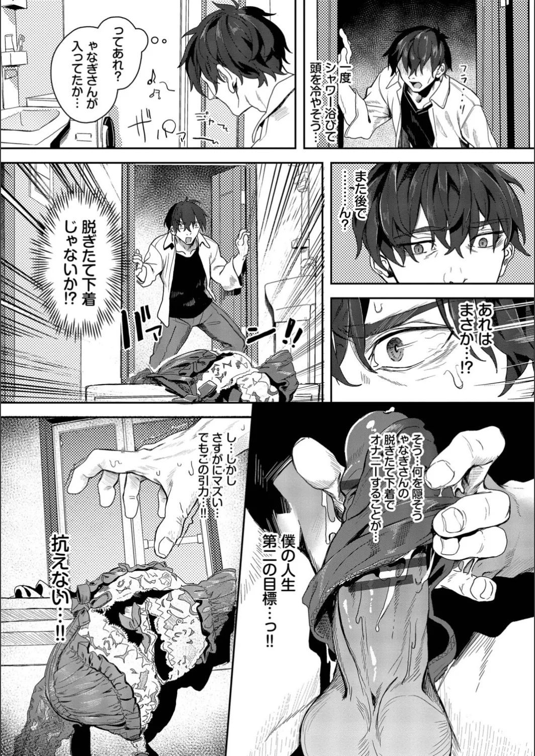 [yanagi]Jishou Kami-eshi Yanagi no ochinpo repo manga Page 133