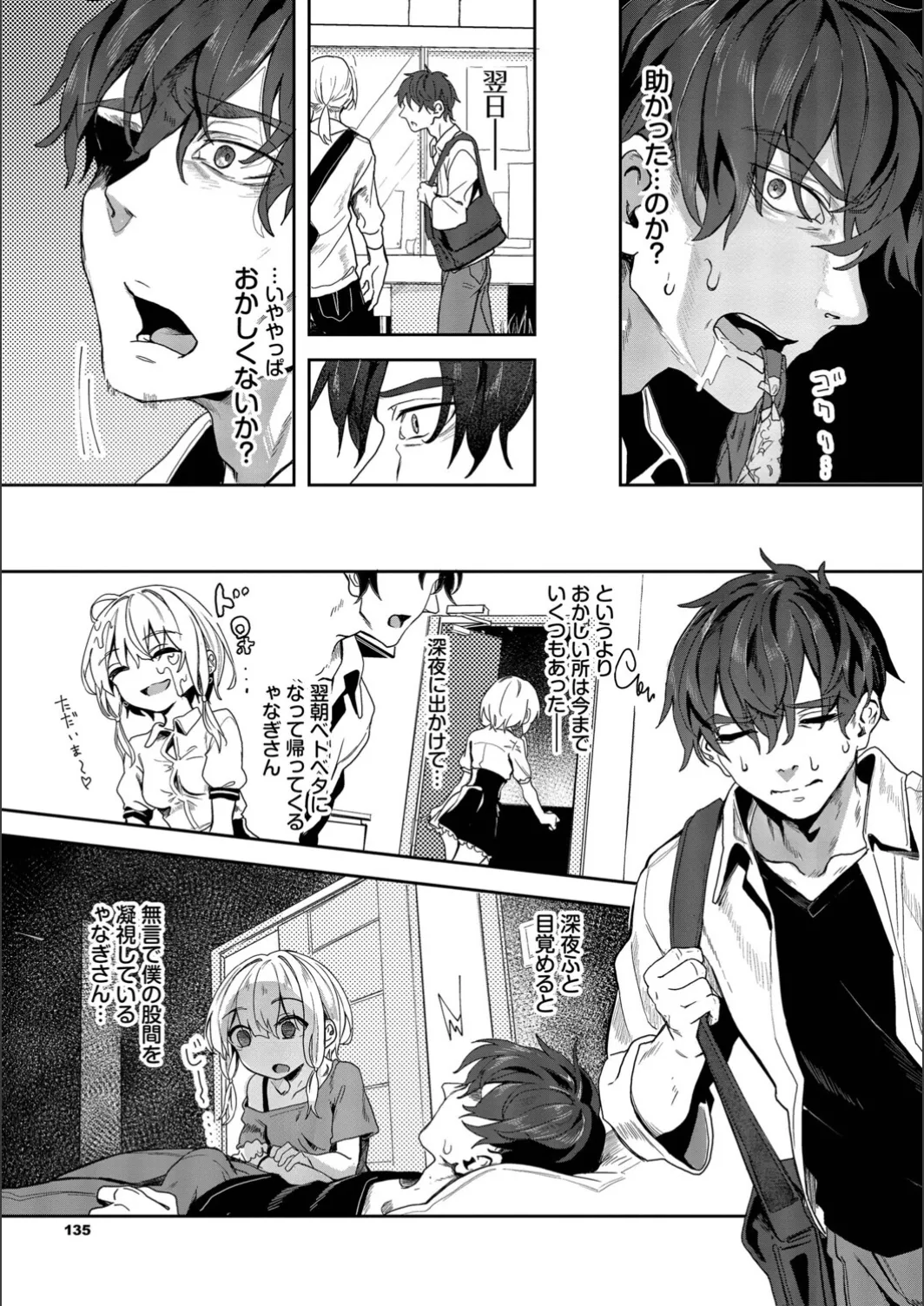 [yanagi]Jishou Kami-eshi Yanagi no ochinpo repo manga Page 135