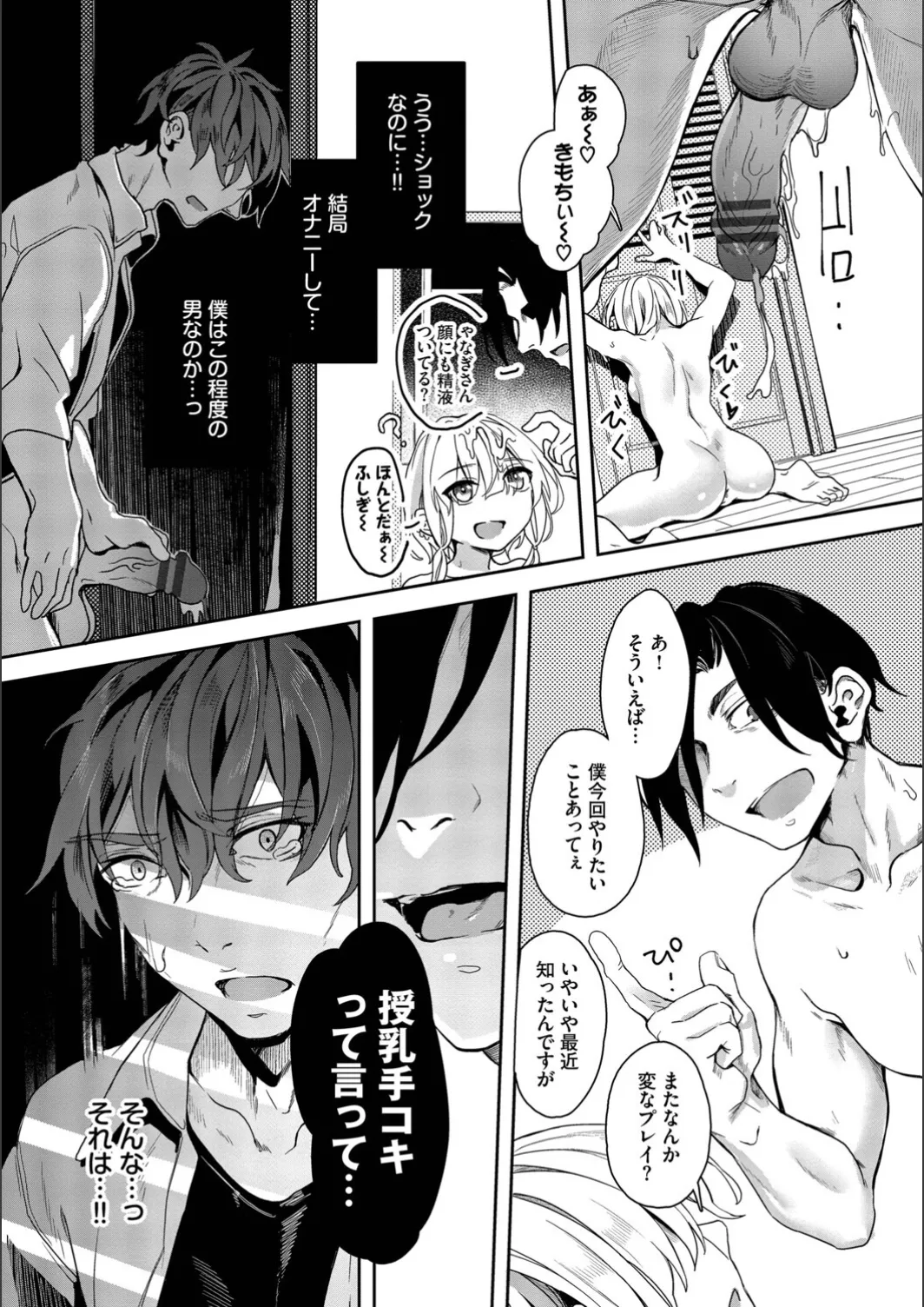 [yanagi]Jishou Kami-eshi Yanagi no ochinpo repo manga Page 141