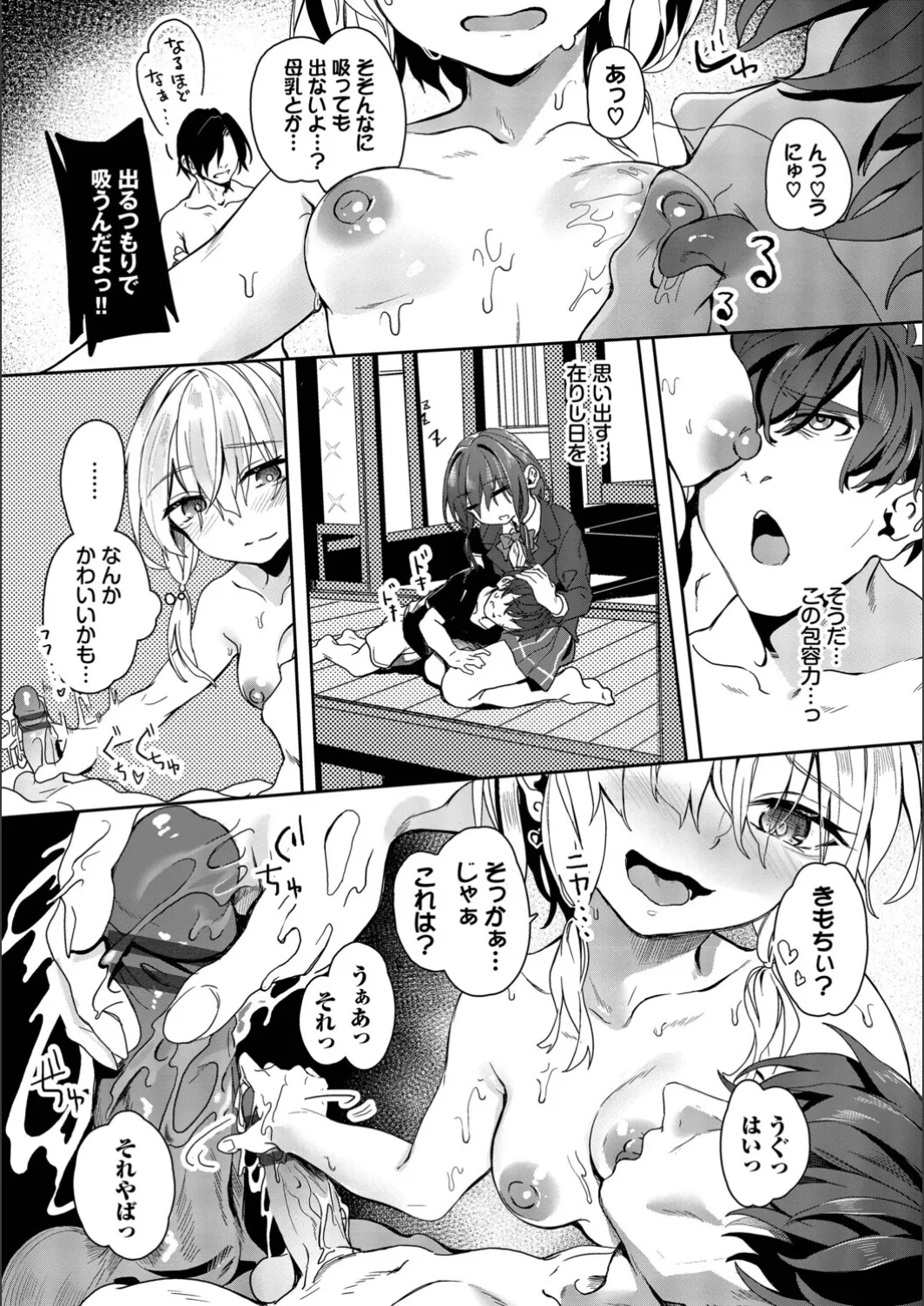 [yanagi]Jishou Kami-eshi Yanagi no ochinpo repo manga Page 144