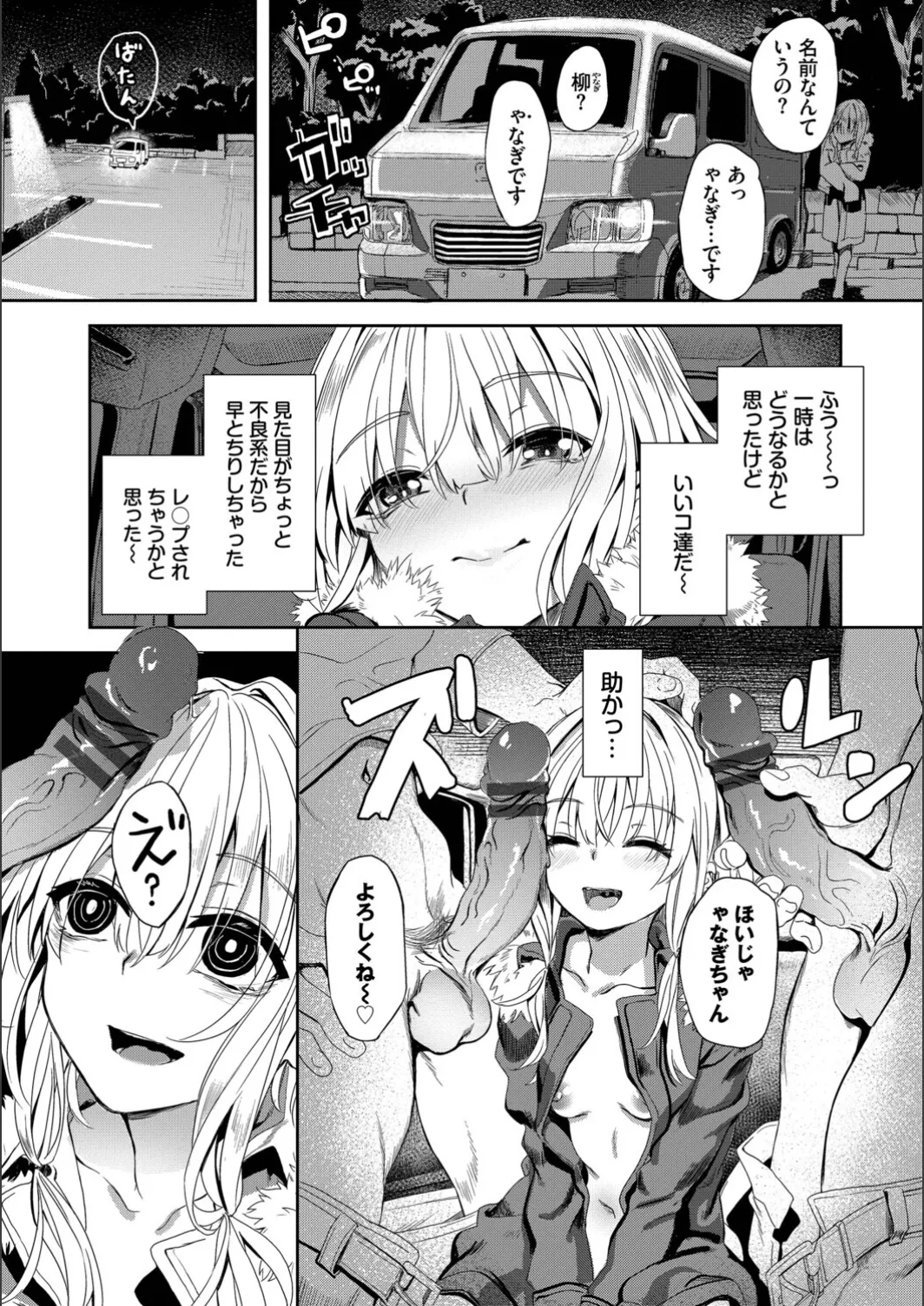 [yanagi]Jishou Kami-eshi Yanagi no ochinpo repo manga Page 15