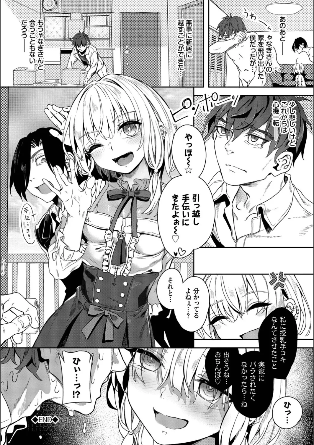 [yanagi]Jishou Kami-eshi Yanagi no ochinpo repo manga Page 150