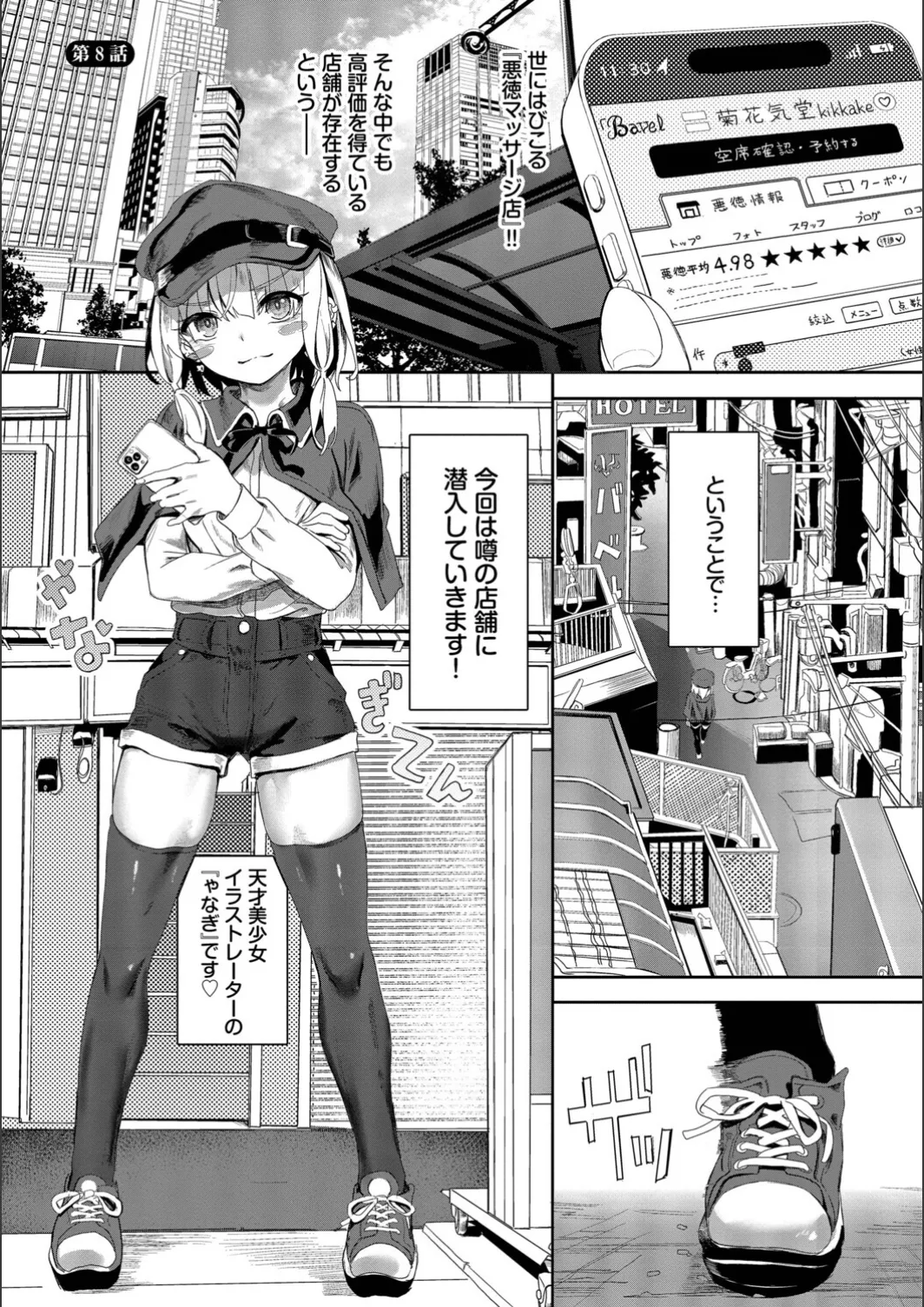[yanagi]Jishou Kami-eshi Yanagi no ochinpo repo manga Page 151