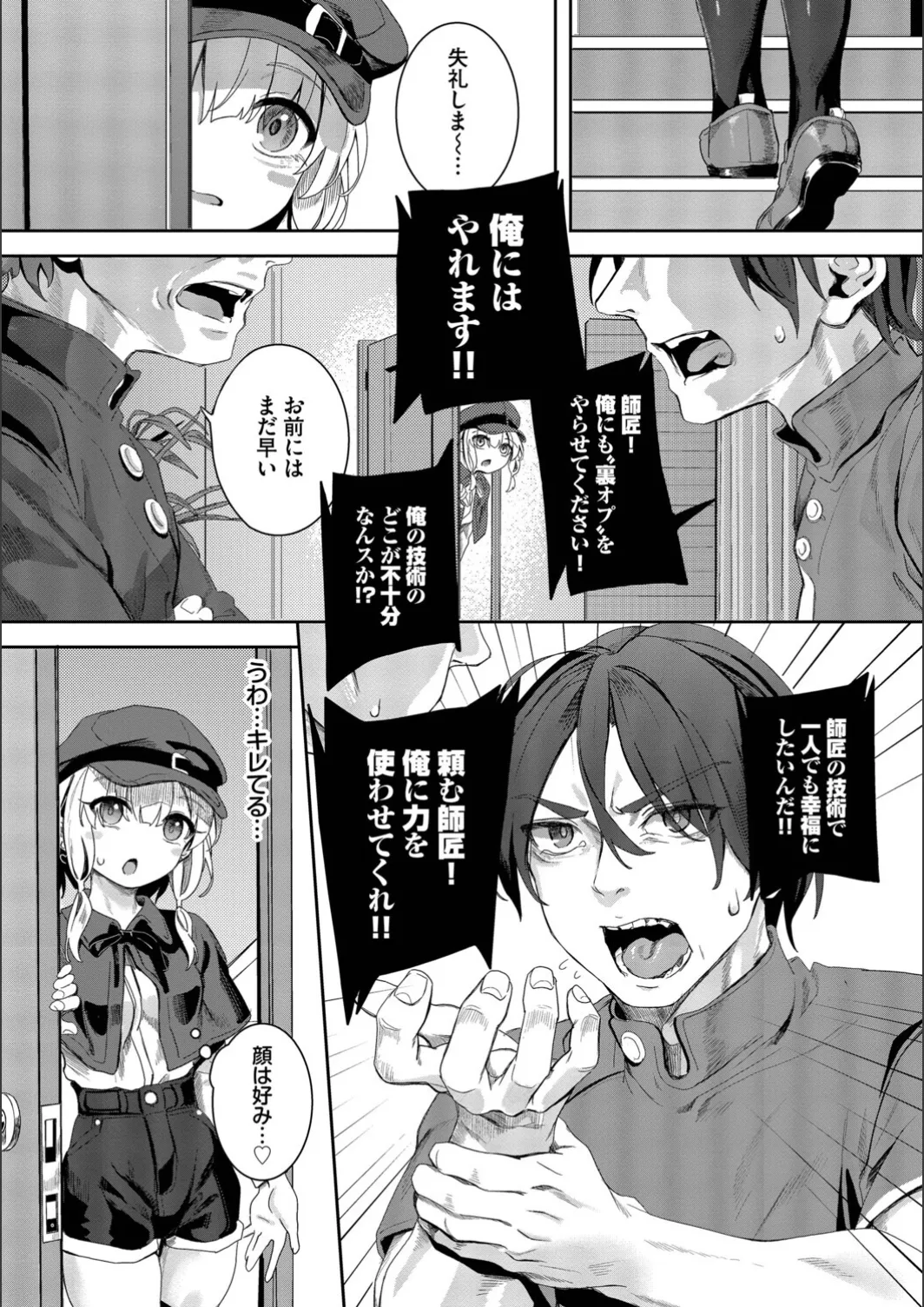 [yanagi]Jishou Kami-eshi Yanagi no ochinpo repo manga Page 152