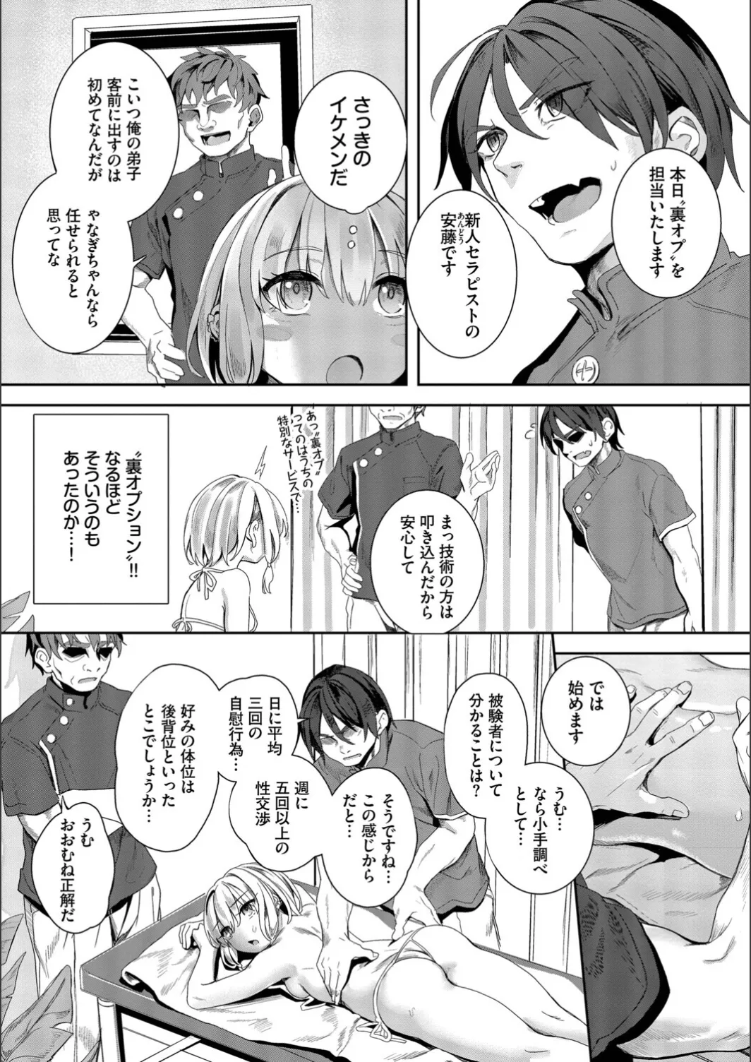 [yanagi]Jishou Kami-eshi Yanagi no ochinpo repo manga Page 157