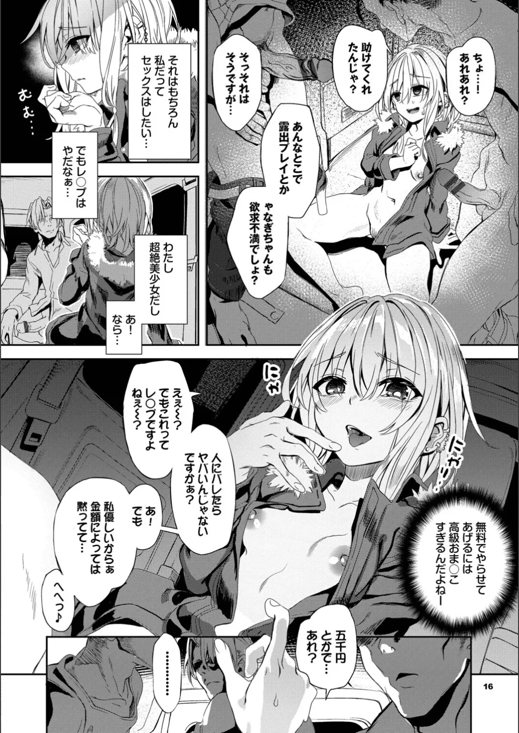 [yanagi]Jishou Kami-eshi Yanagi no ochinpo repo manga Page 16