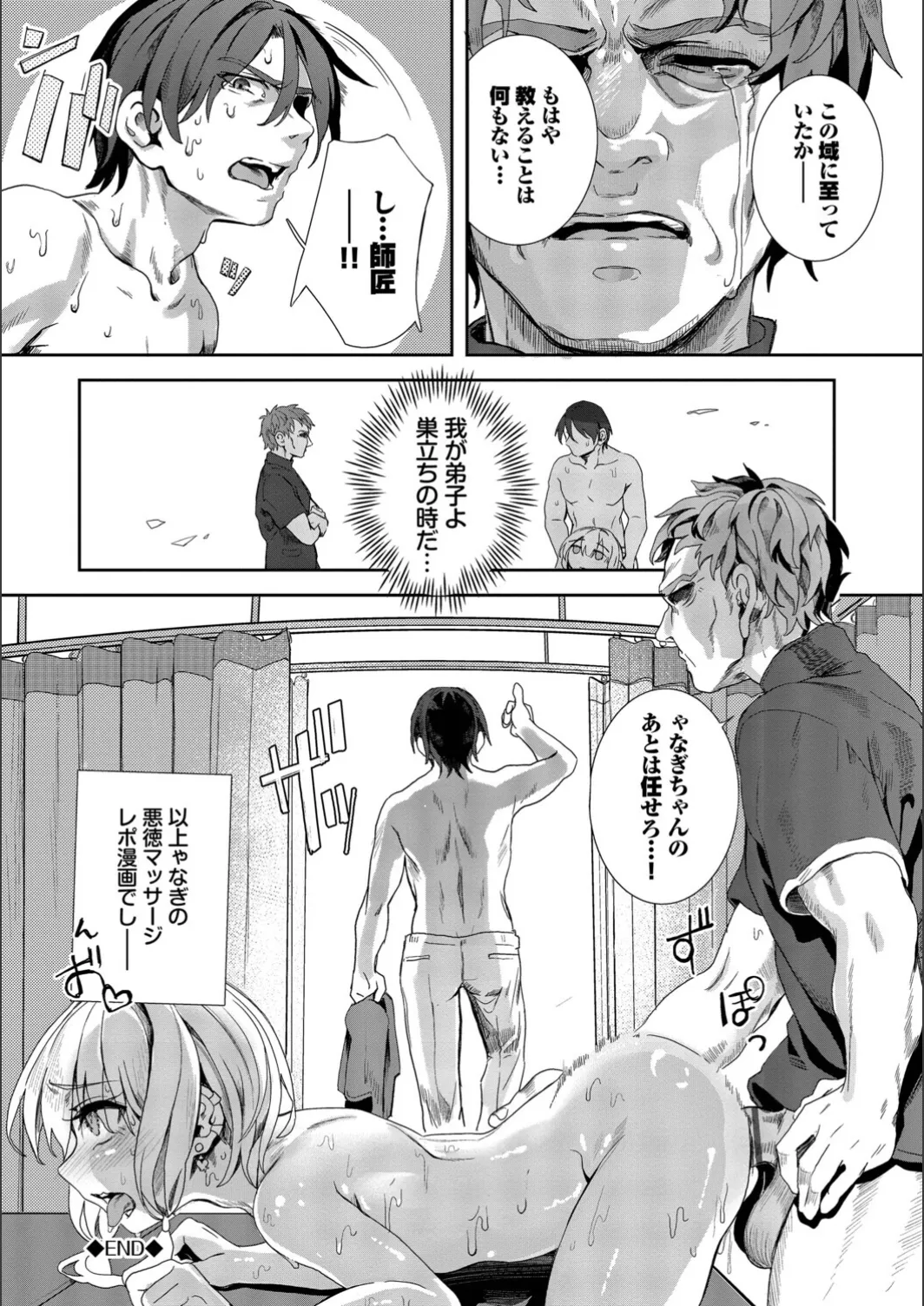 [yanagi]Jishou Kami-eshi Yanagi no ochinpo repo manga Page 174