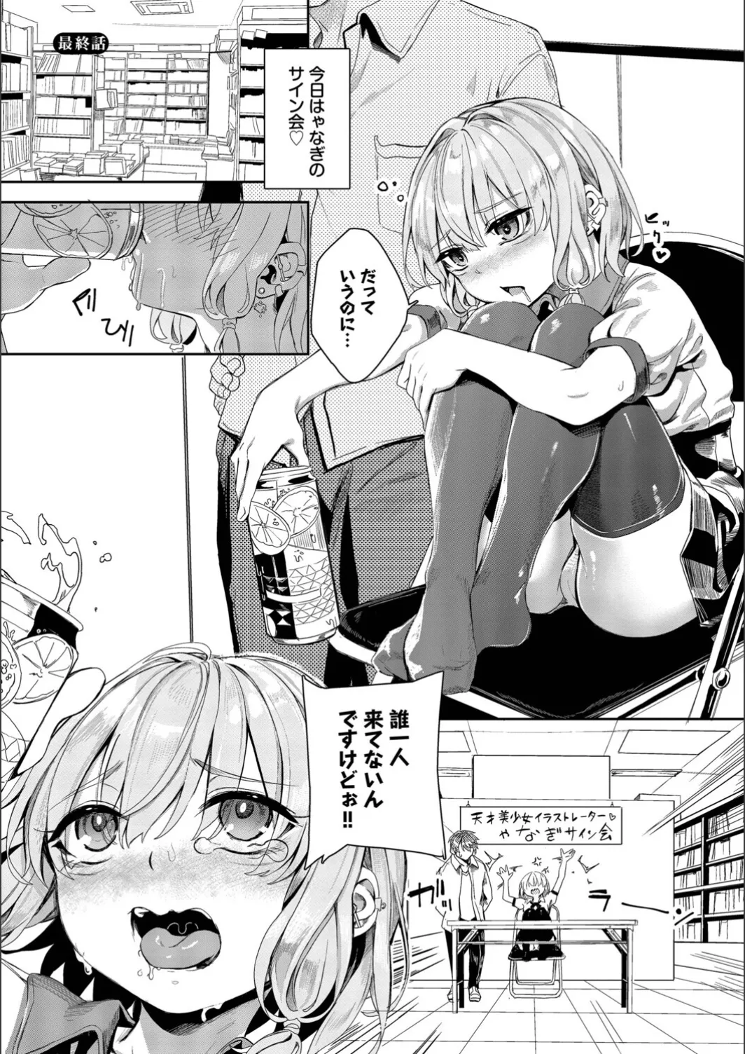 [yanagi]Jishou Kami-eshi Yanagi no ochinpo repo manga Page 175