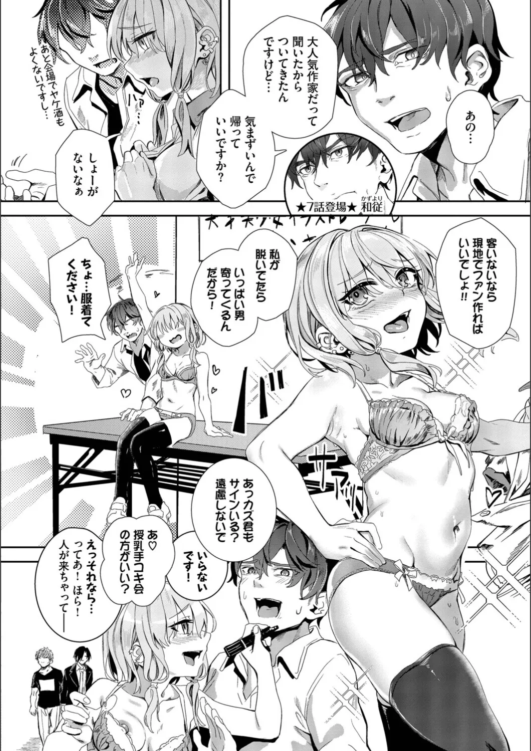 [yanagi]Jishou Kami-eshi Yanagi no ochinpo repo manga Page 176