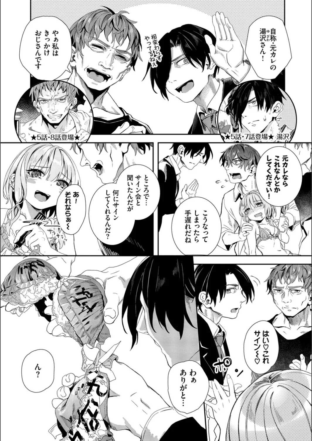 [yanagi]Jishou Kami-eshi Yanagi no ochinpo repo manga Page 177