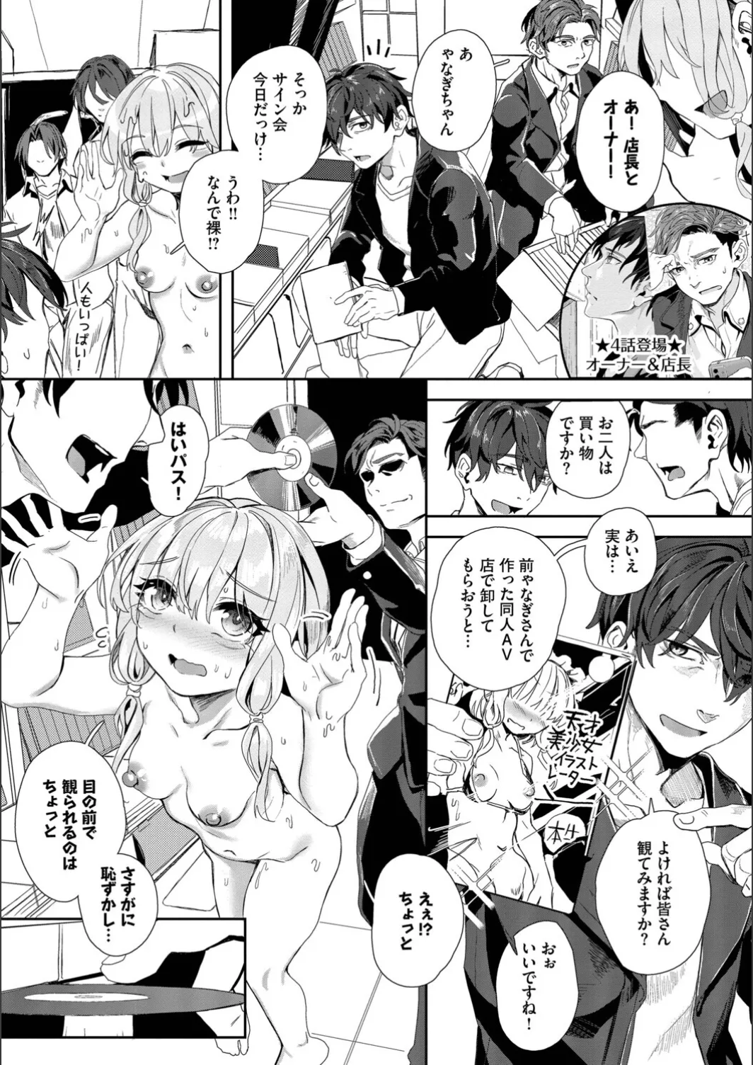 [yanagi]Jishou Kami-eshi Yanagi no ochinpo repo manga Page 185