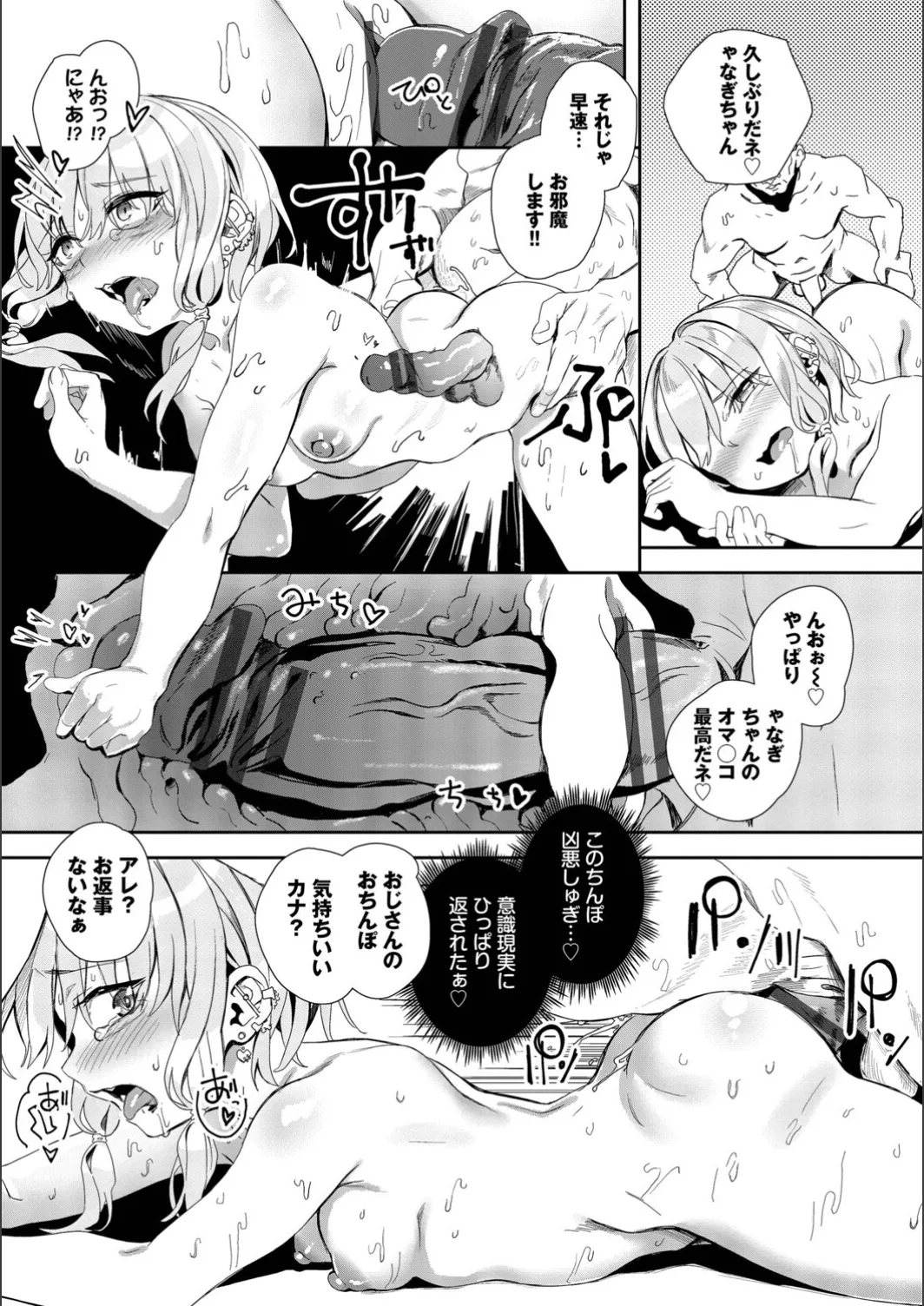 [yanagi]Jishou Kami-eshi Yanagi no ochinpo repo manga Page 195
