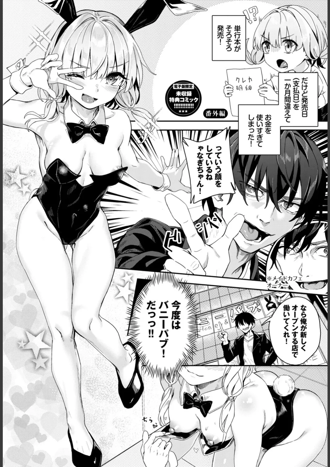 [yanagi]Jishou Kami-eshi Yanagi no ochinpo repo manga Page 199