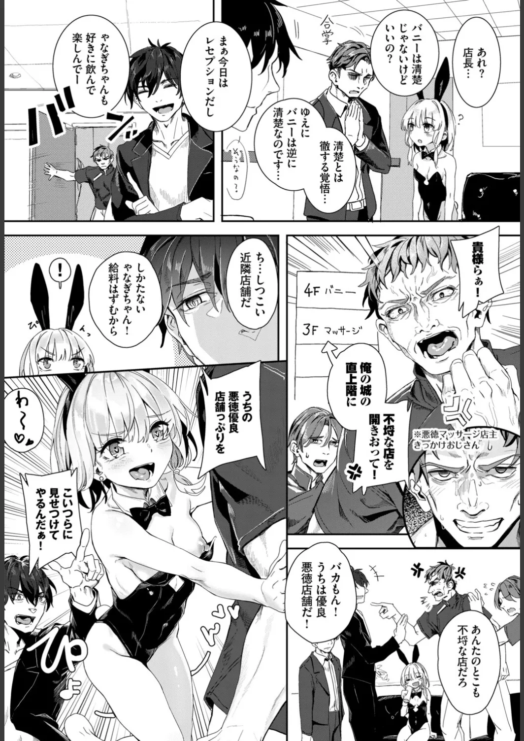 [yanagi]Jishou Kami-eshi Yanagi no ochinpo repo manga Page 200