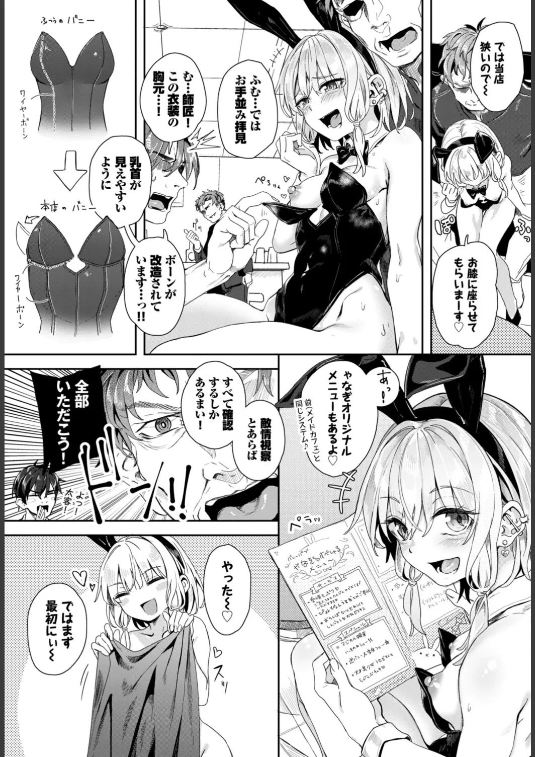[yanagi]Jishou Kami-eshi Yanagi no ochinpo repo manga Page 201
