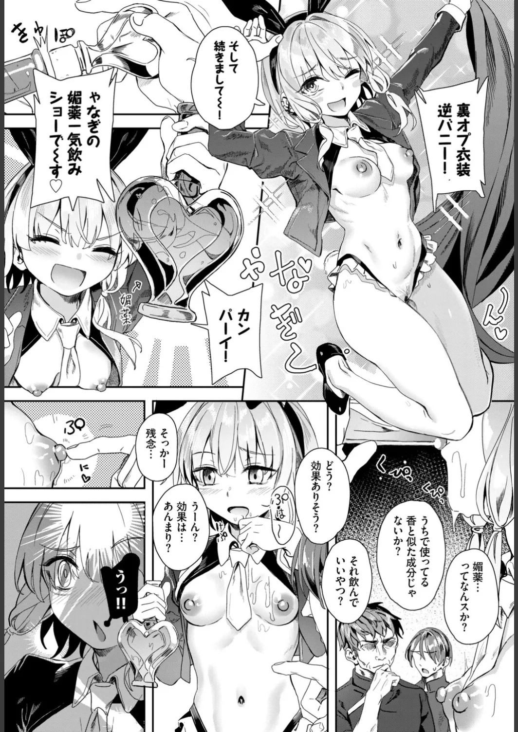 [yanagi]Jishou Kami-eshi Yanagi no ochinpo repo manga Page 202
