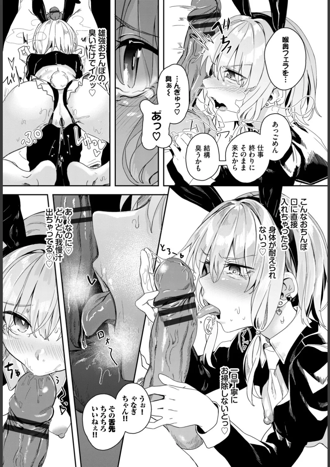 [yanagi]Jishou Kami-eshi Yanagi no ochinpo repo manga Page 204