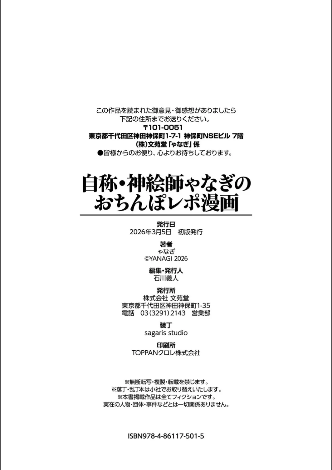 [yanagi]Jishou Kami-eshi Yanagi no ochinpo repo manga Page 210