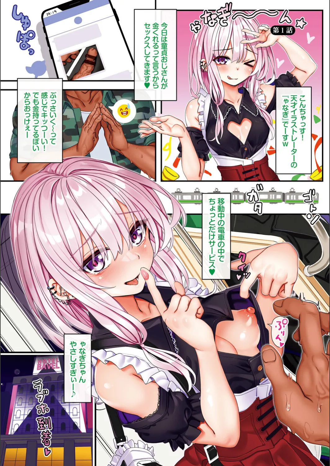 [yanagi]Jishou Kami-eshi Yanagi no ochinpo repo manga Page 3