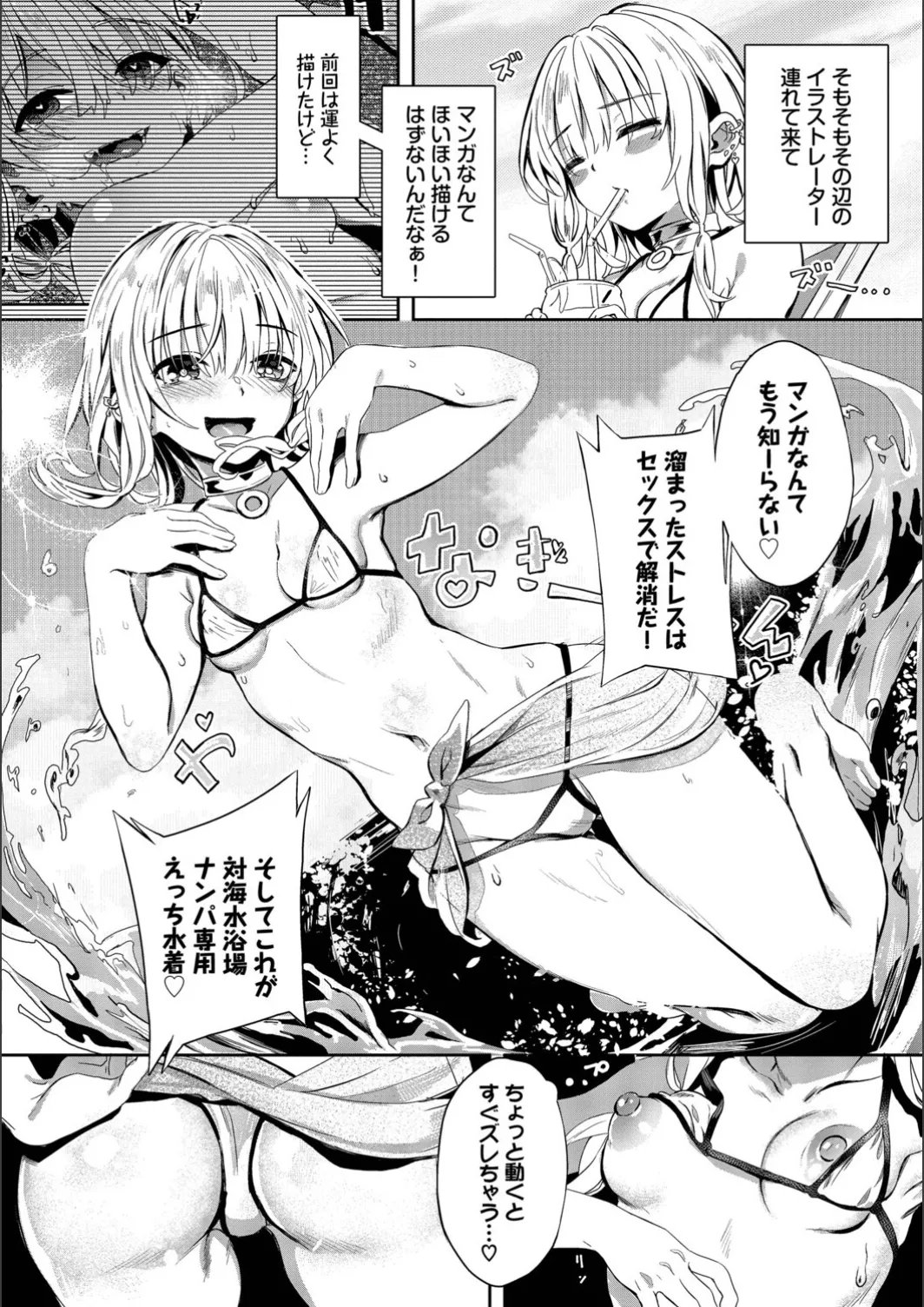 [yanagi]Jishou Kami-eshi Yanagi no ochinpo repo manga Page 32