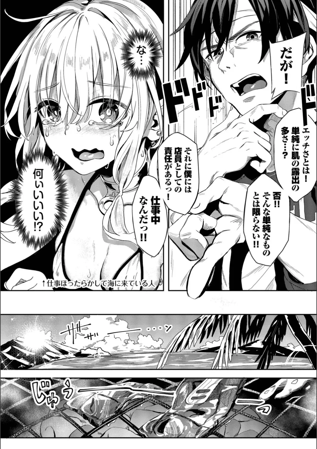 [yanagi]Jishou Kami-eshi Yanagi no ochinpo repo manga Page 36