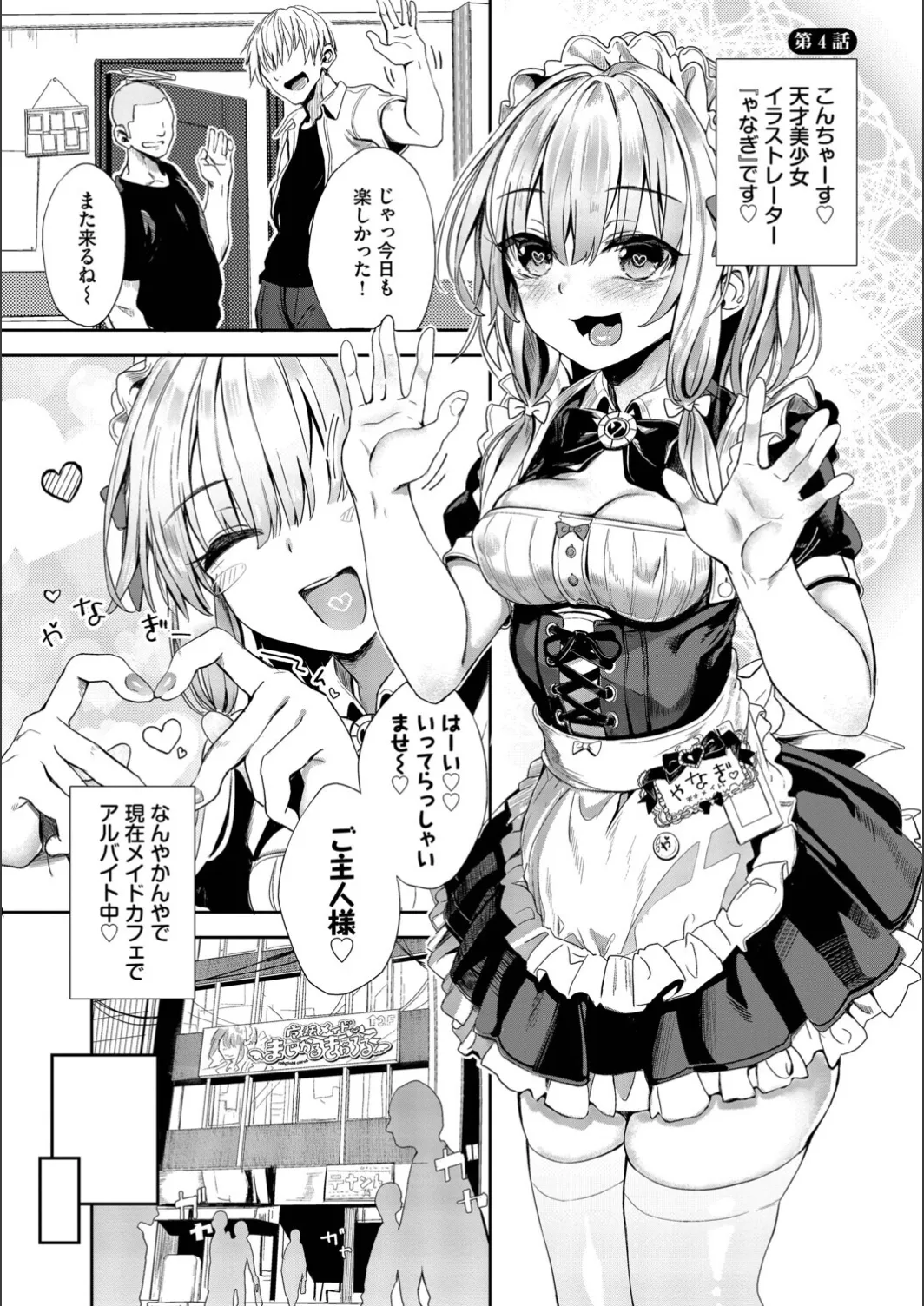 [yanagi]Jishou Kami-eshi Yanagi no ochinpo repo manga Page 55