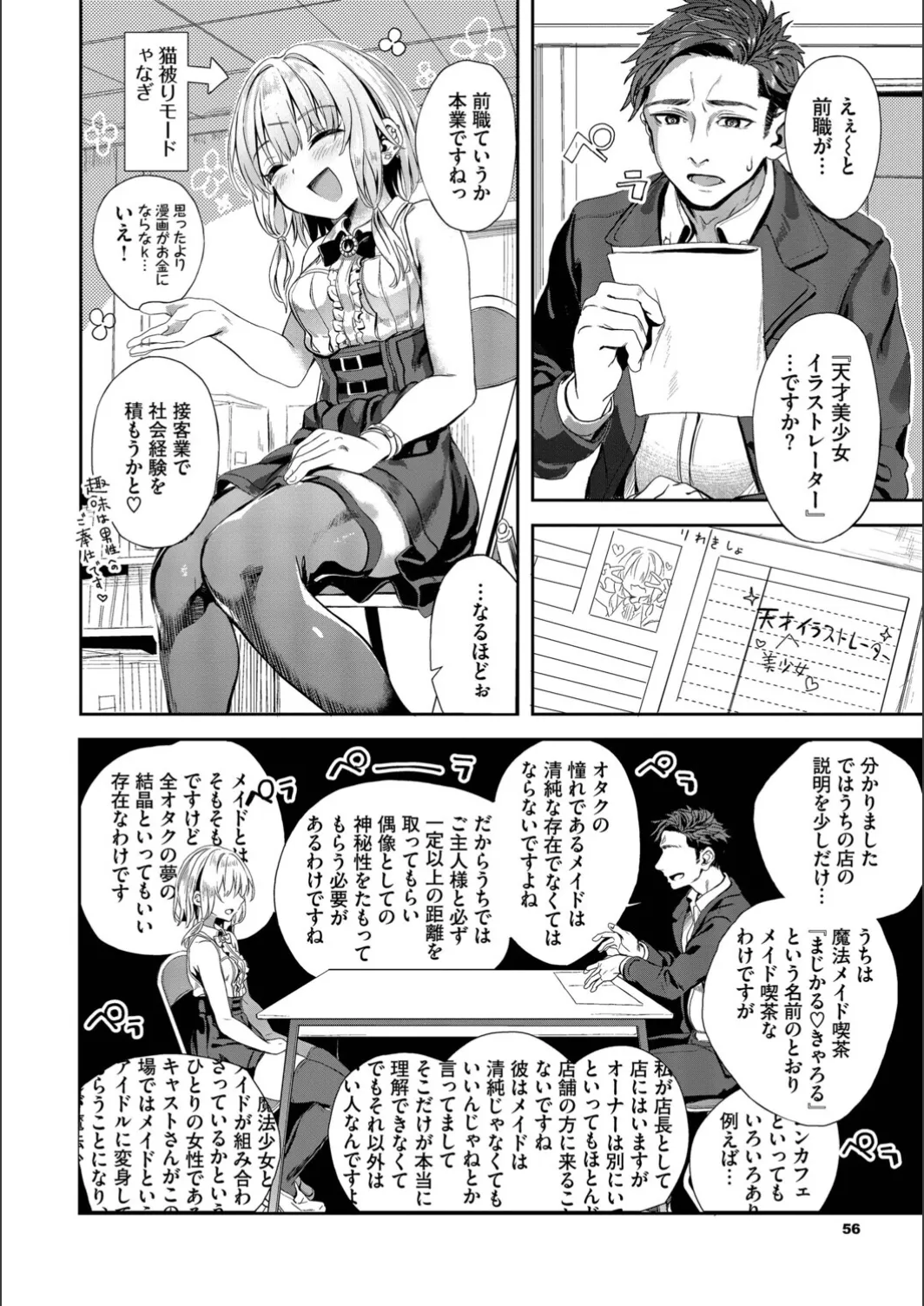 [yanagi]Jishou Kami-eshi Yanagi no ochinpo repo manga Page 56