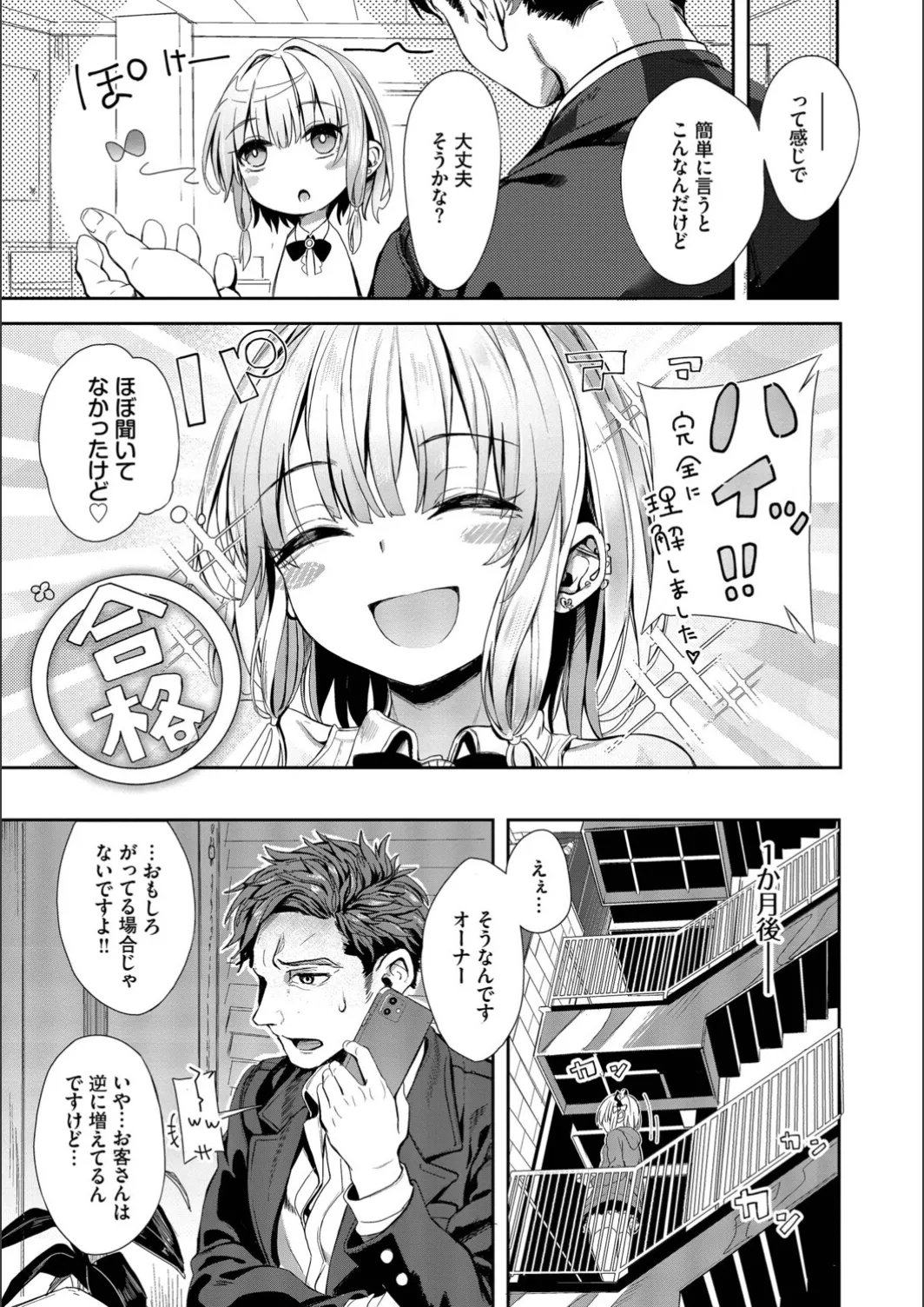 [yanagi]Jishou Kami-eshi Yanagi no ochinpo repo manga Page 57