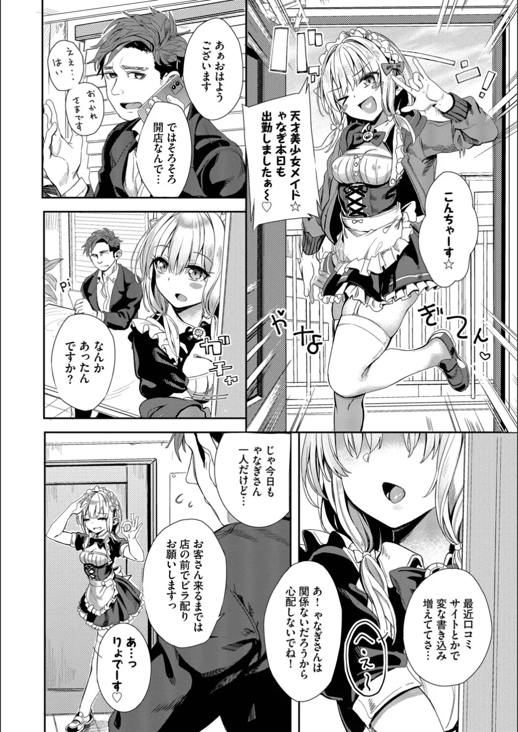 [yanagi]Jishou Kami-eshi Yanagi no ochinpo repo manga Page 58