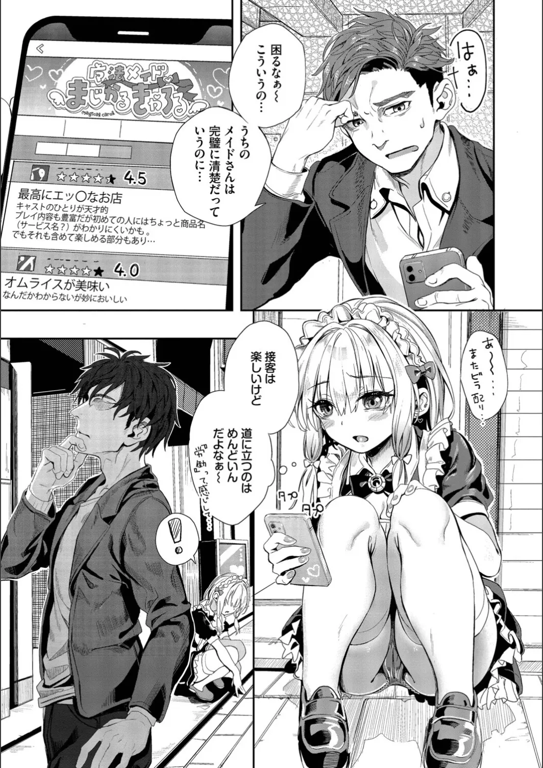 [yanagi]Jishou Kami-eshi Yanagi no ochinpo repo manga Page 59
