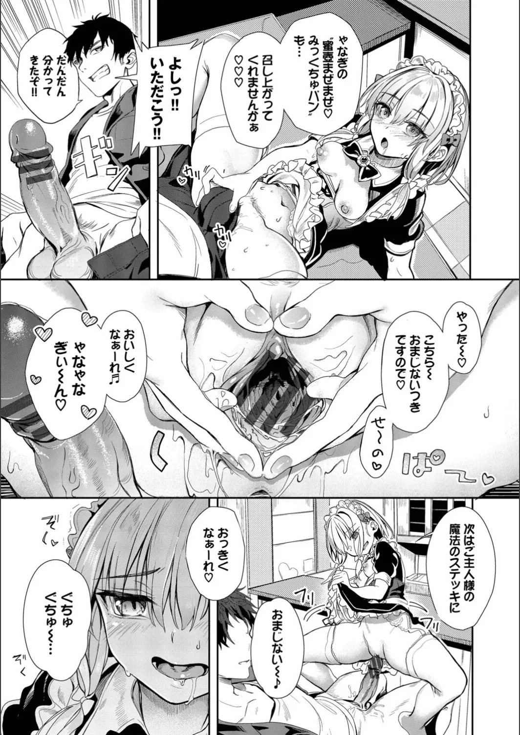 [yanagi]Jishou Kami-eshi Yanagi no ochinpo repo manga Page 67