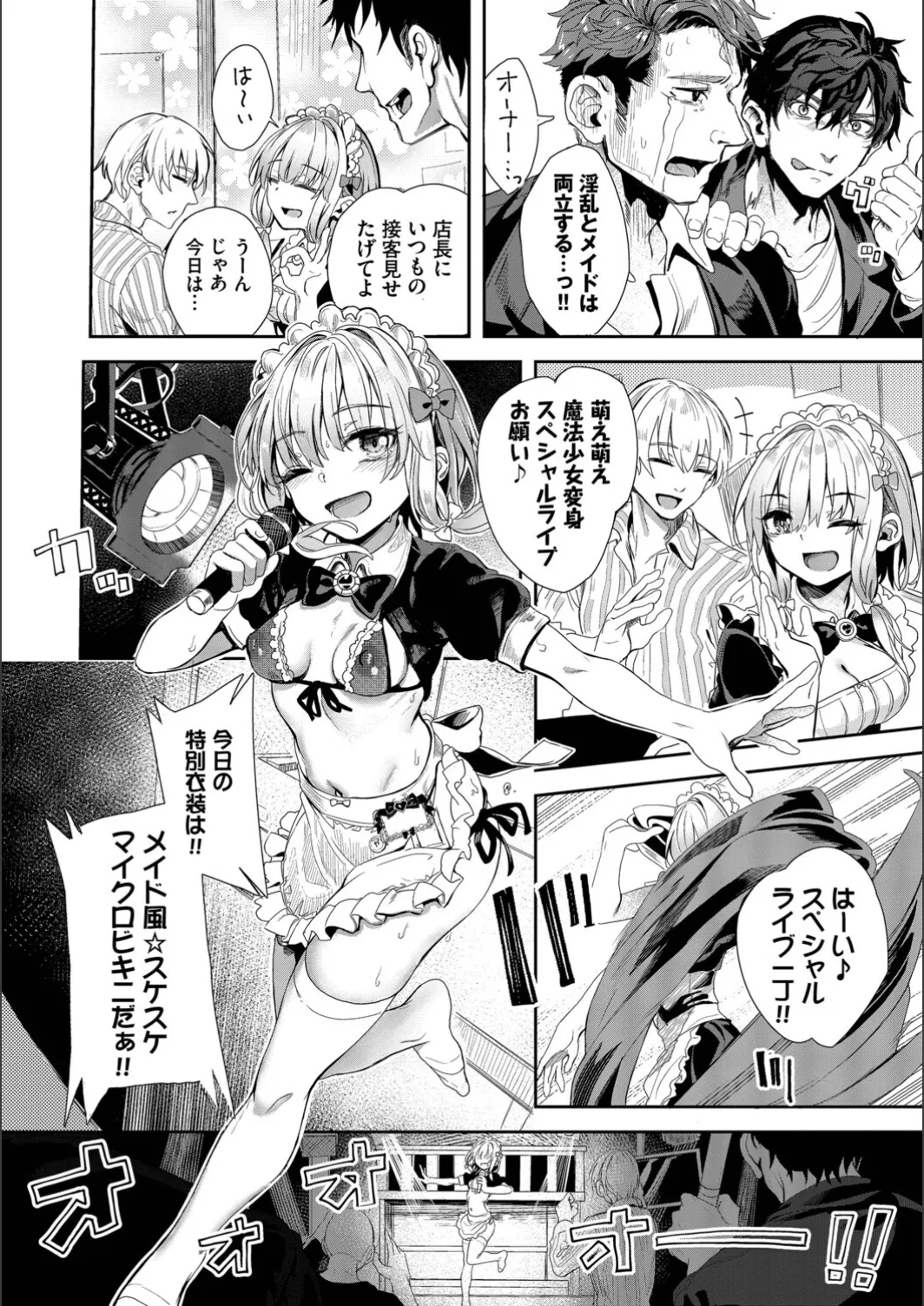 [yanagi]Jishou Kami-eshi Yanagi no ochinpo repo manga Page 72