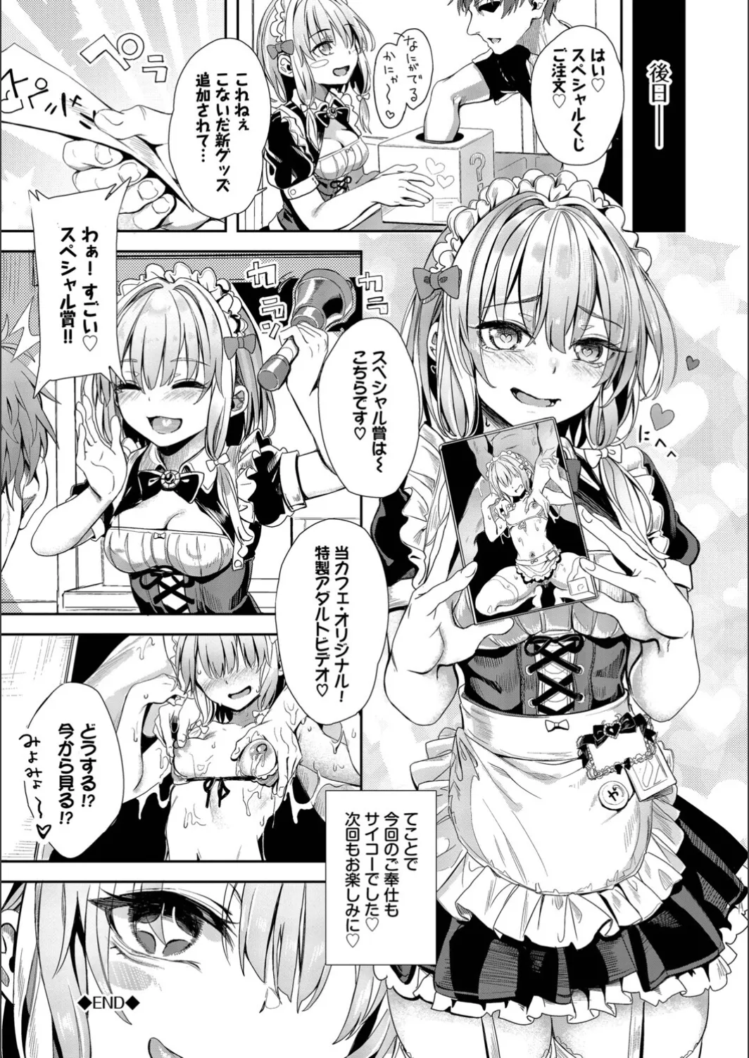 [yanagi]Jishou Kami-eshi Yanagi no ochinpo repo manga Page 78