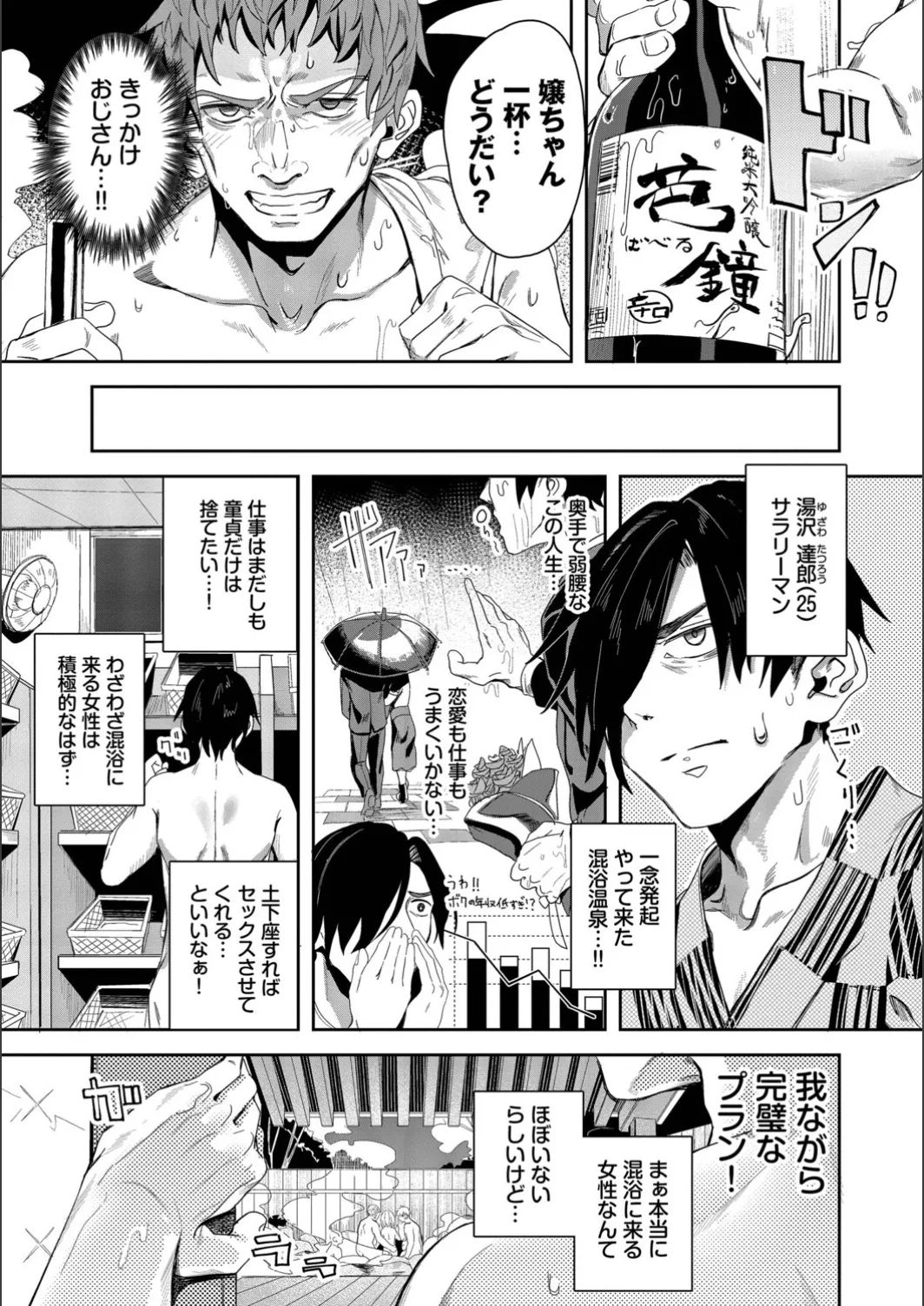 [yanagi]Jishou Kami-eshi Yanagi no ochinpo repo manga Page 81