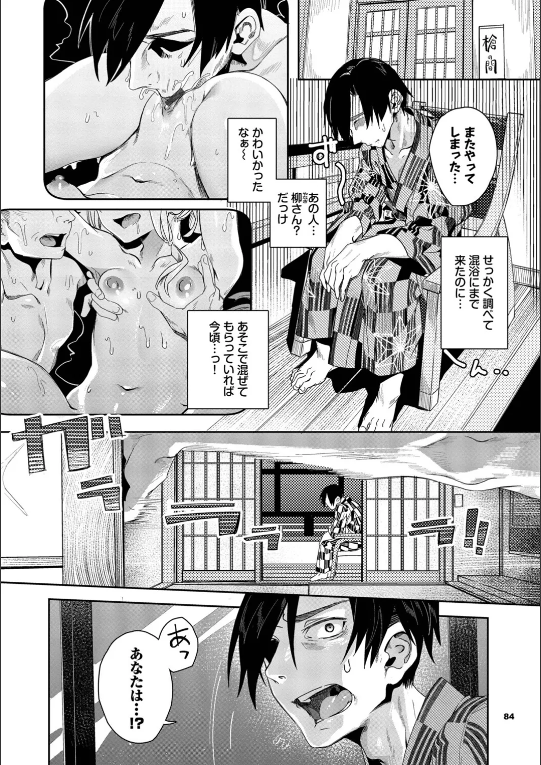 [yanagi]Jishou Kami-eshi Yanagi no ochinpo repo manga Page 84