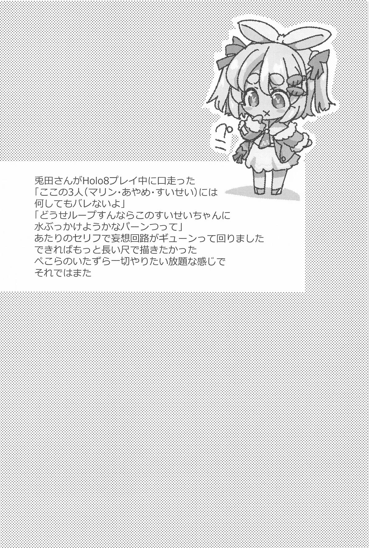 (C106) [Yokoshimaya. (Yokoshima Takemaru)]Holo Echi(Houshou Marine, Usada Pekora) Page 20