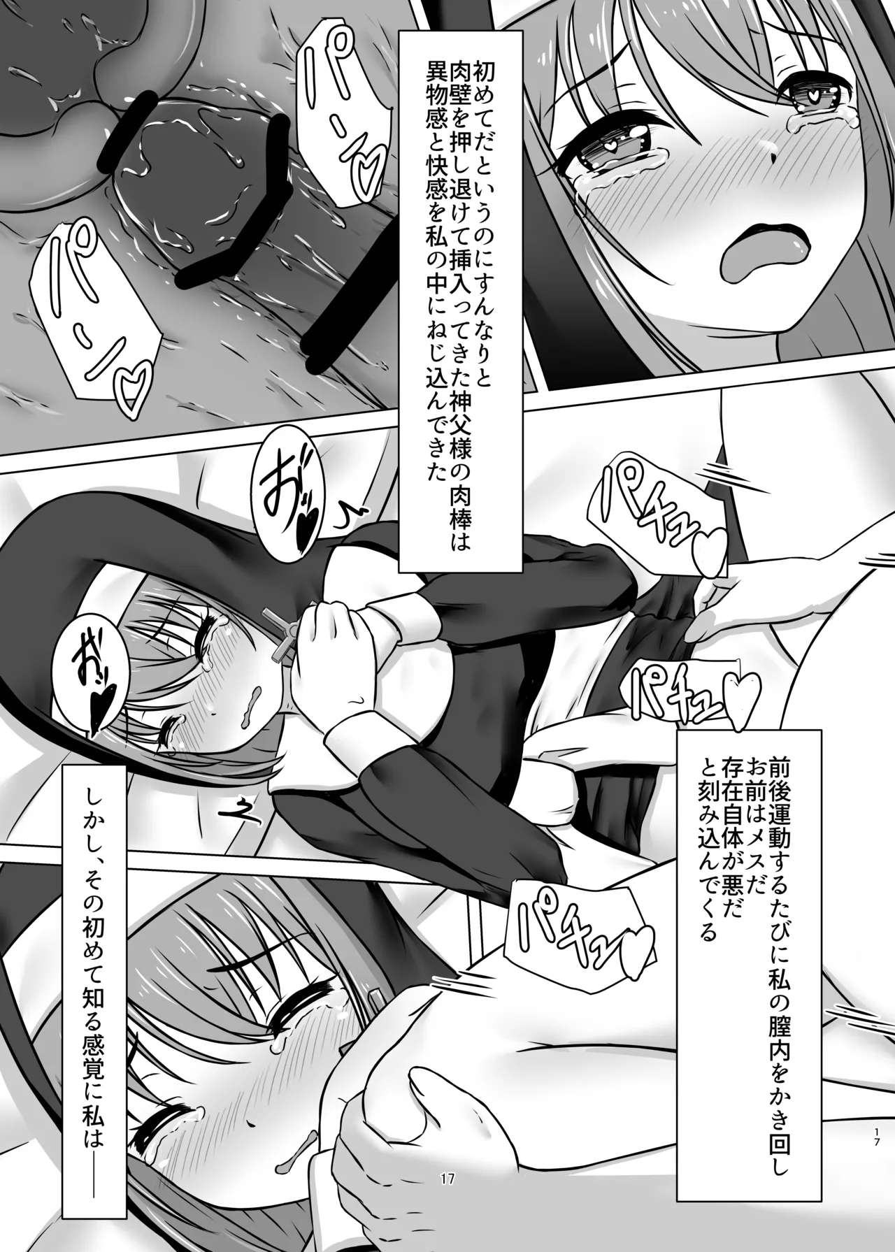 [Mimi Nikki (Furue Mimi)]微振動聖書バイブル ～そのシスターは快楽に堕つ～[Digital] Page 16