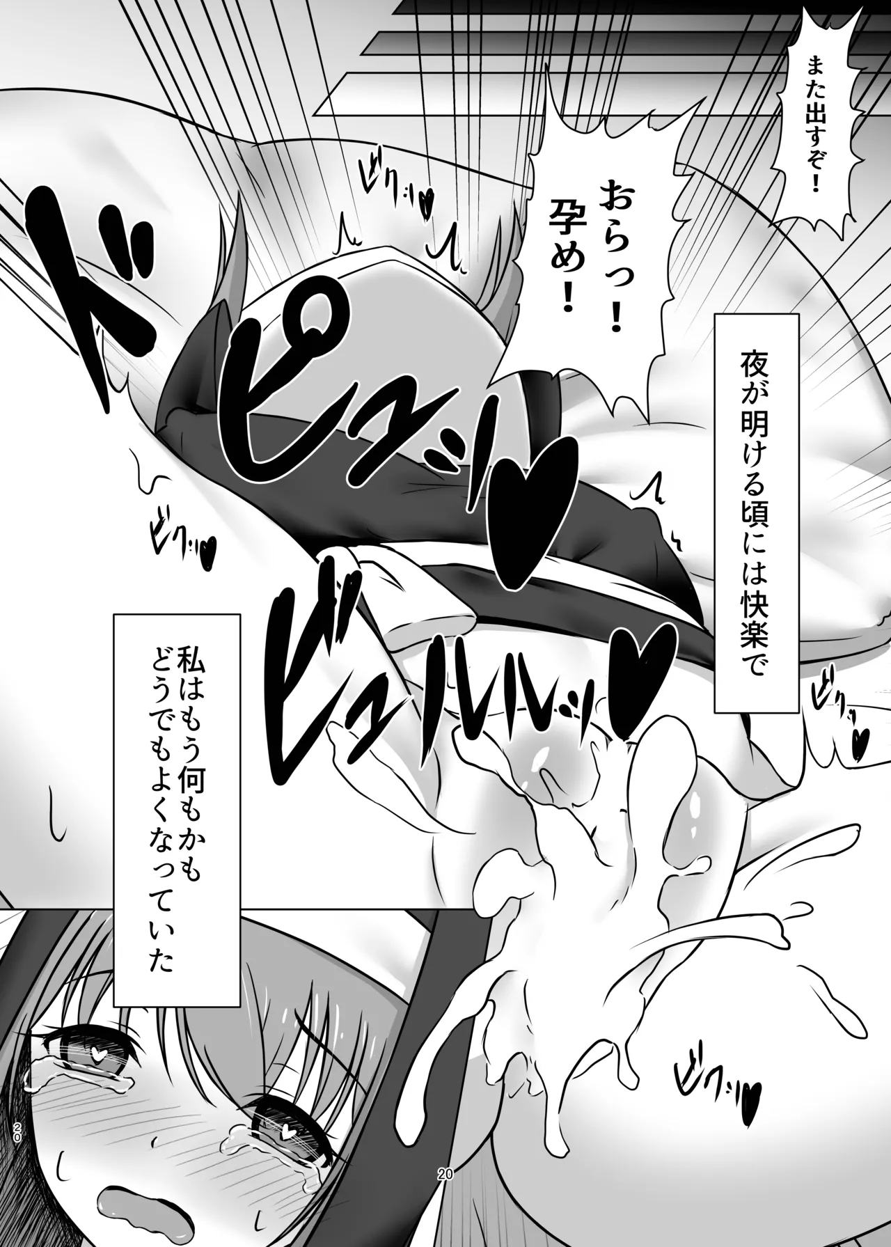 [Mimi Nikki (Furue Mimi)]微振動聖書バイブル ～そのシスターは快楽に堕つ～[Digital] Page 19