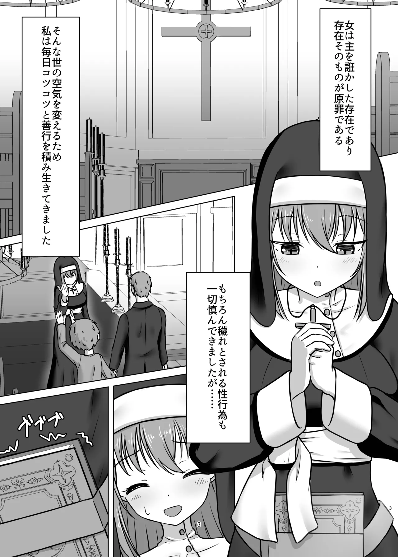 [Mimi Nikki (Furue Mimi)]微振動聖書バイブル ～そのシスターは快楽に堕つ～[Digital] Page 2
