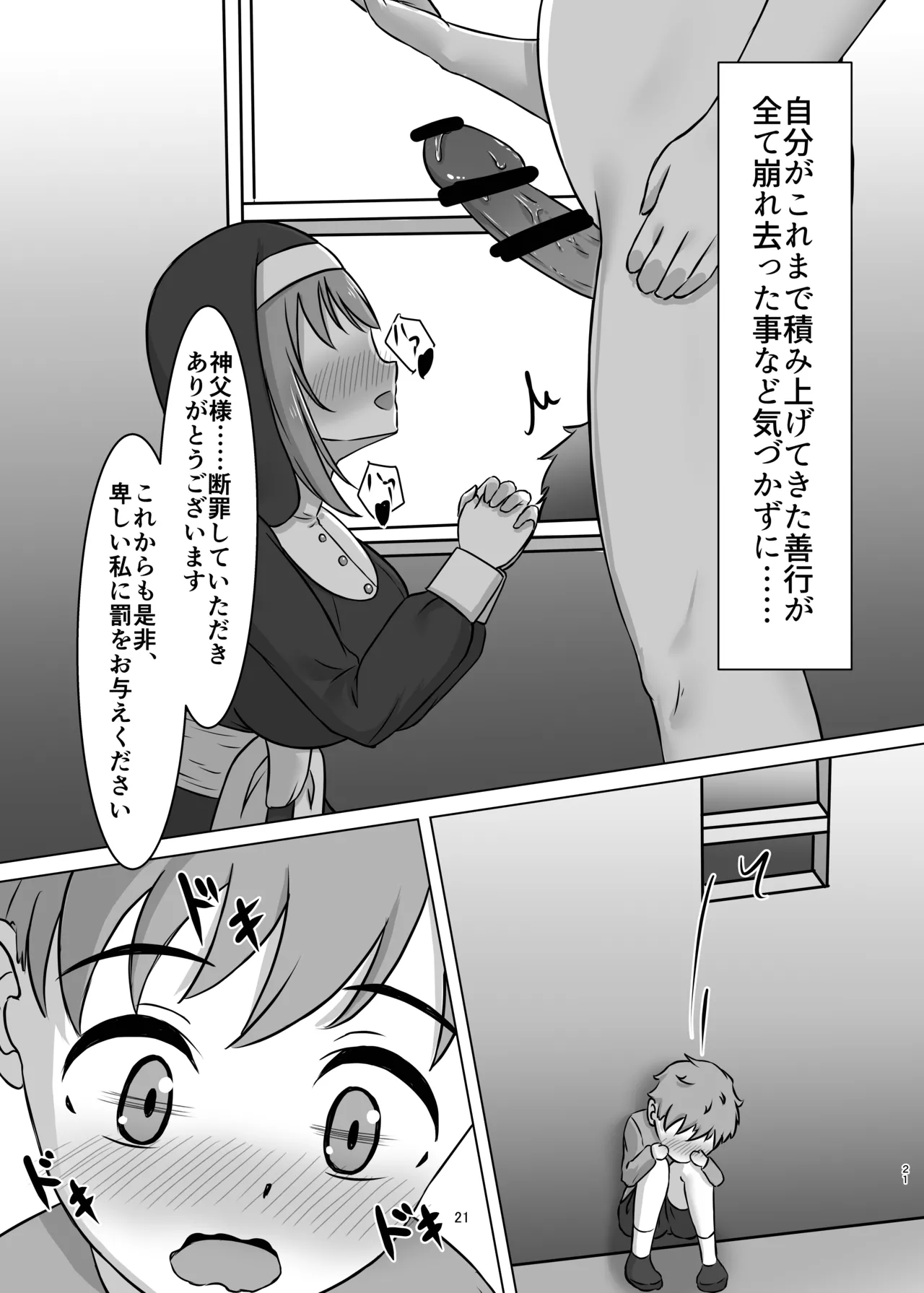 [Mimi Nikki (Furue Mimi)]微振動聖書バイブル ～そのシスターは快楽に堕つ～[Digital] Page 20