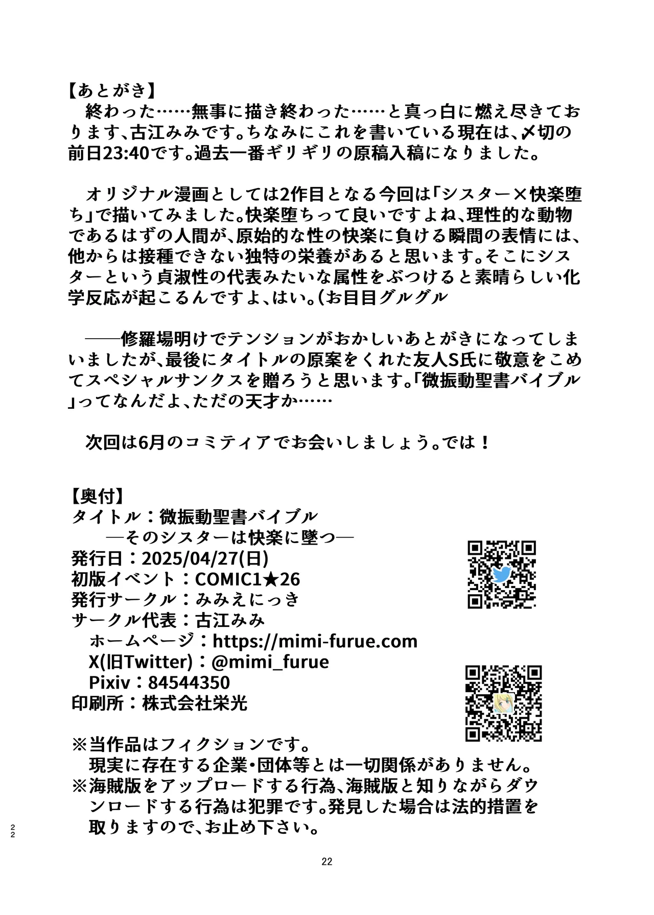 [Mimi Nikki (Furue Mimi)]微振動聖書バイブル ～そのシスターは快楽に堕つ～[Digital] Page 21