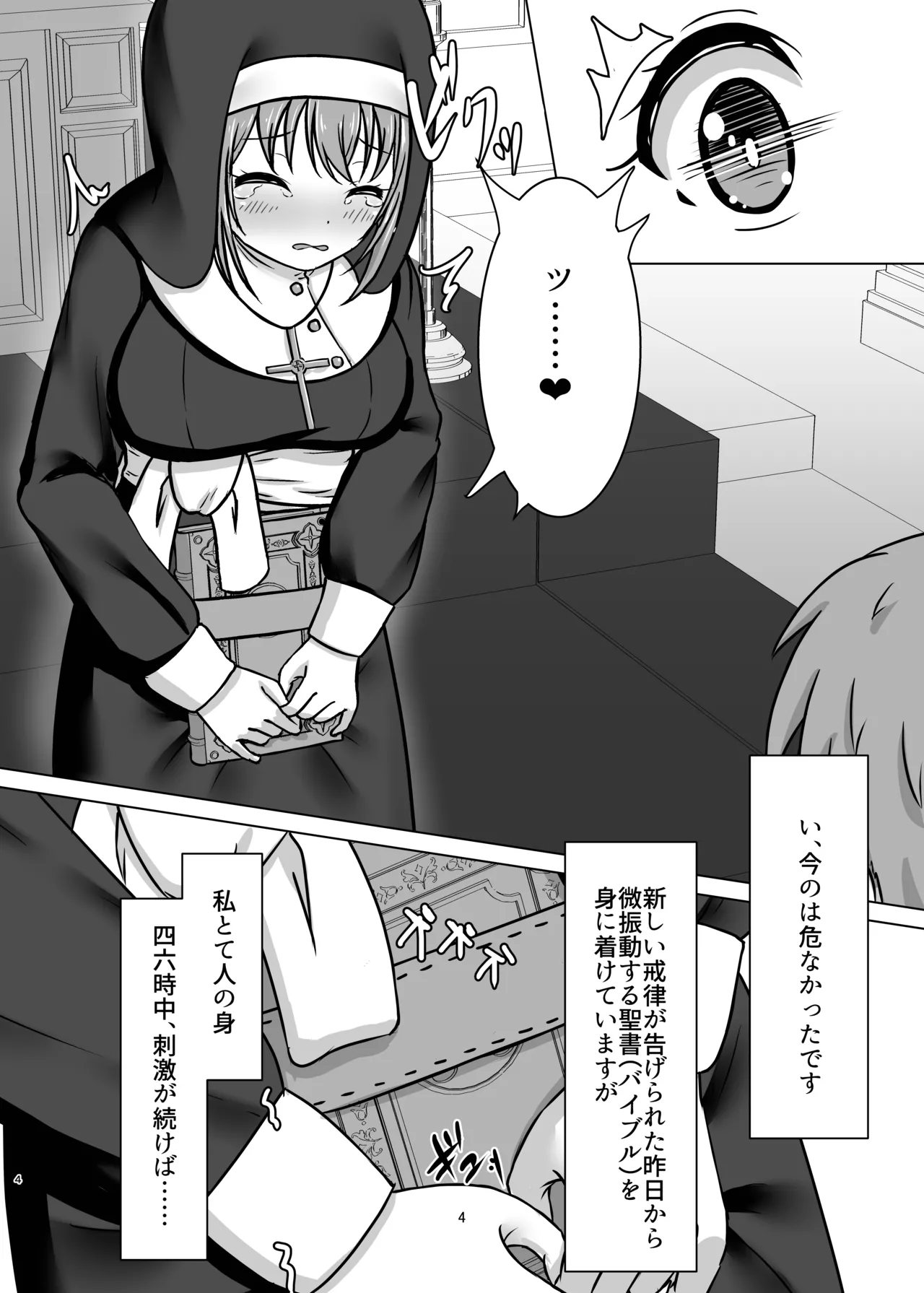 [Mimi Nikki (Furue Mimi)]微振動聖書バイブル ～そのシスターは快楽に堕つ～[Digital] Page 3