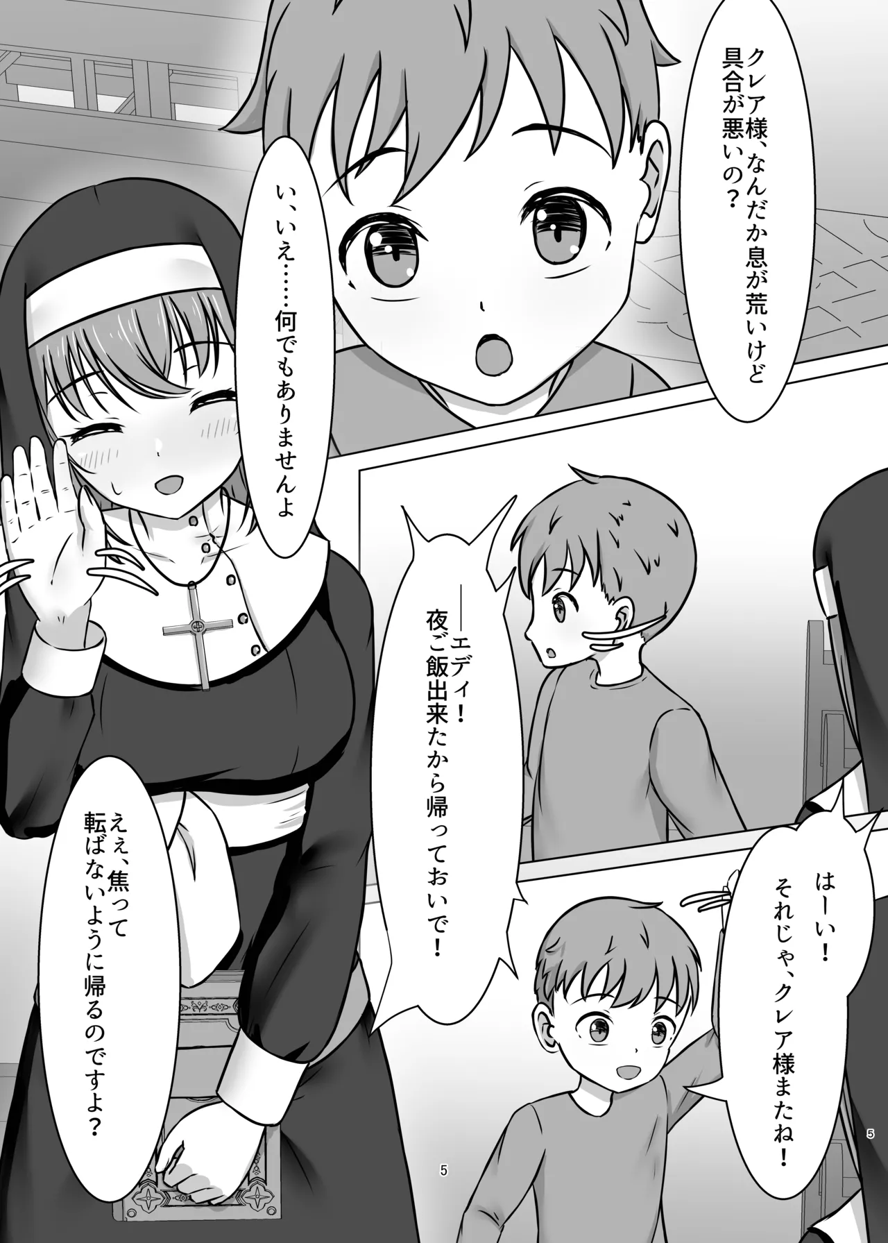 [Mimi Nikki (Furue Mimi)]微振動聖書バイブル ～そのシスターは快楽に堕つ～[Digital] Page 4