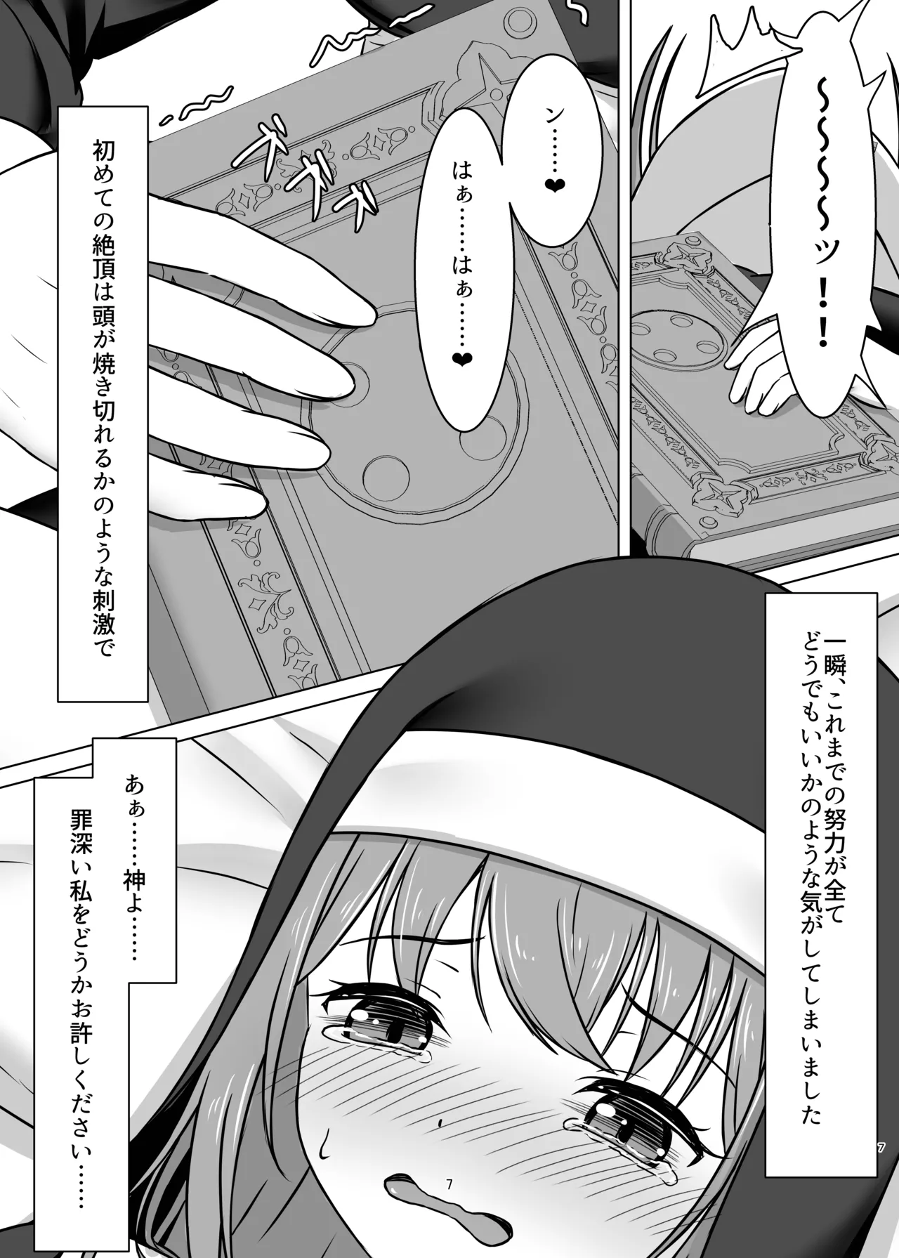 [Mimi Nikki (Furue Mimi)]微振動聖書バイブル ～そのシスターは快楽に堕つ～[Digital] Page 6