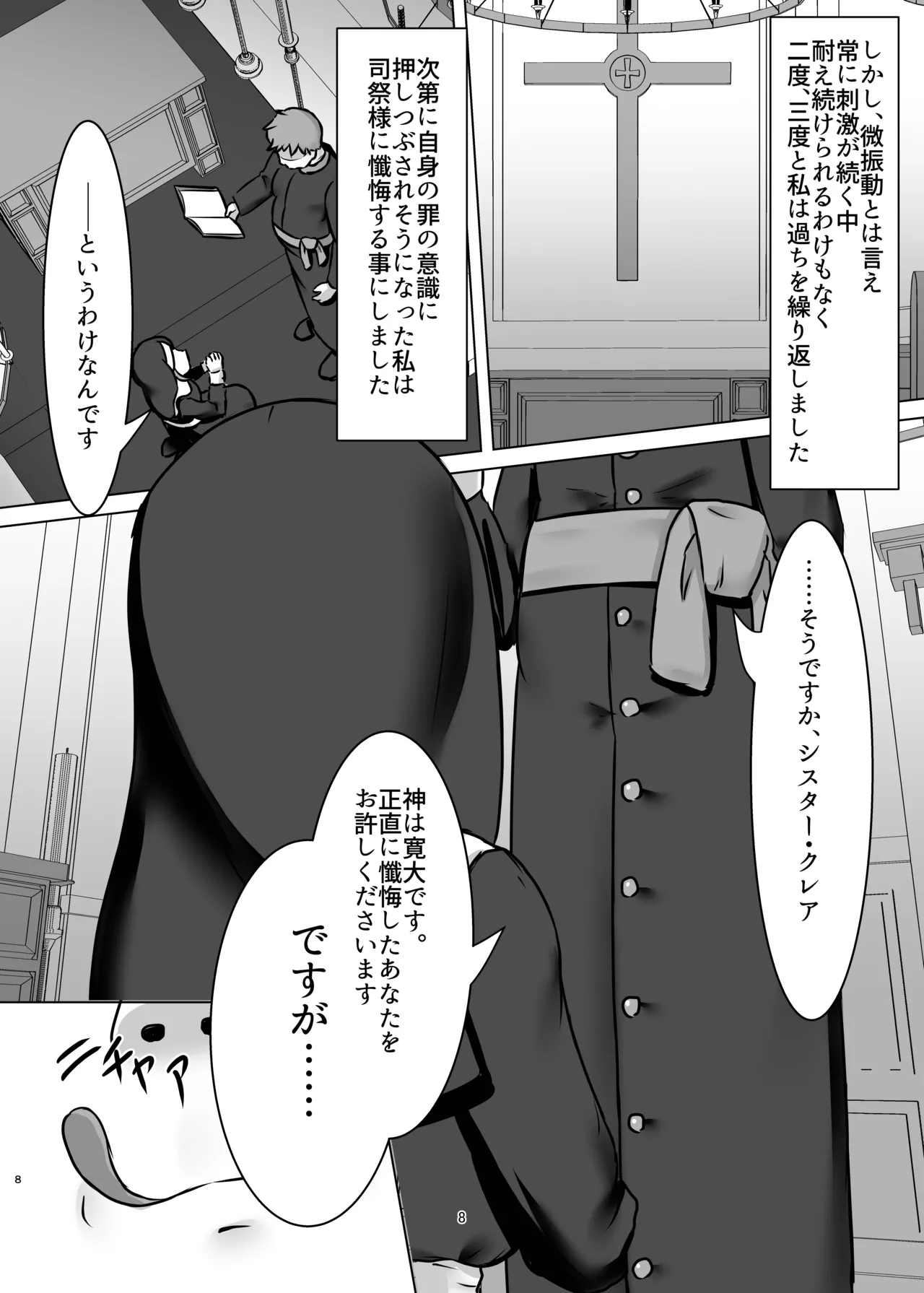 [Mimi Nikki (Furue Mimi)]微振動聖書バイブル ～そのシスターは快楽に堕つ～[Digital] Page 7