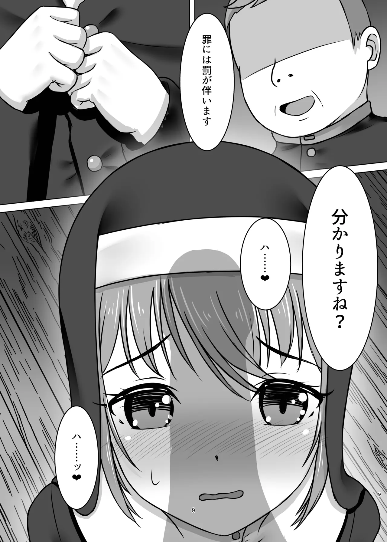 [Mimi Nikki (Furue Mimi)]微振動聖書バイブル ～そのシスターは快楽に堕つ～[Digital] Page 8